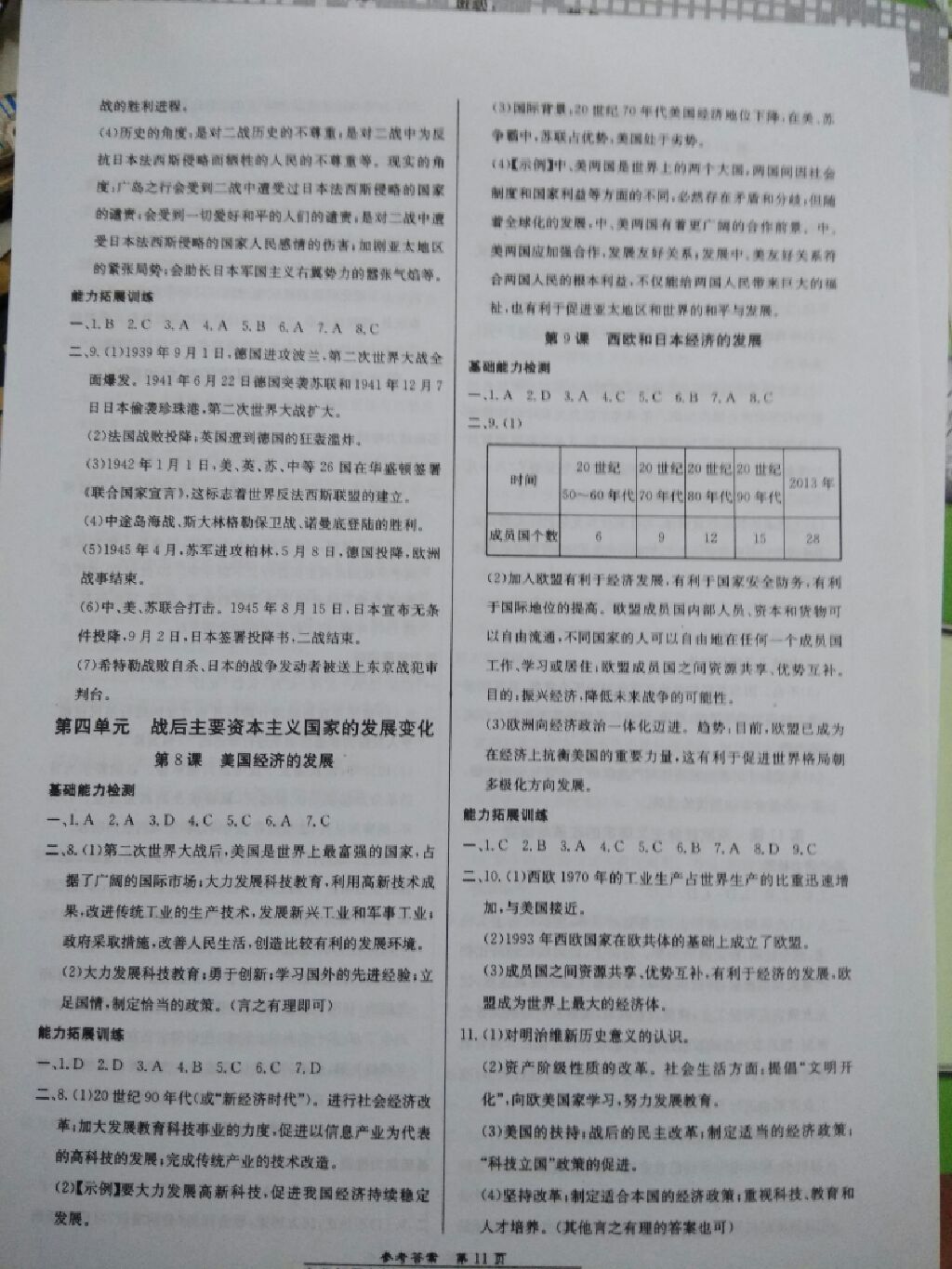 2017年匯文圖書卓越課堂九年級歷史全一冊人教版 參考答案第11頁