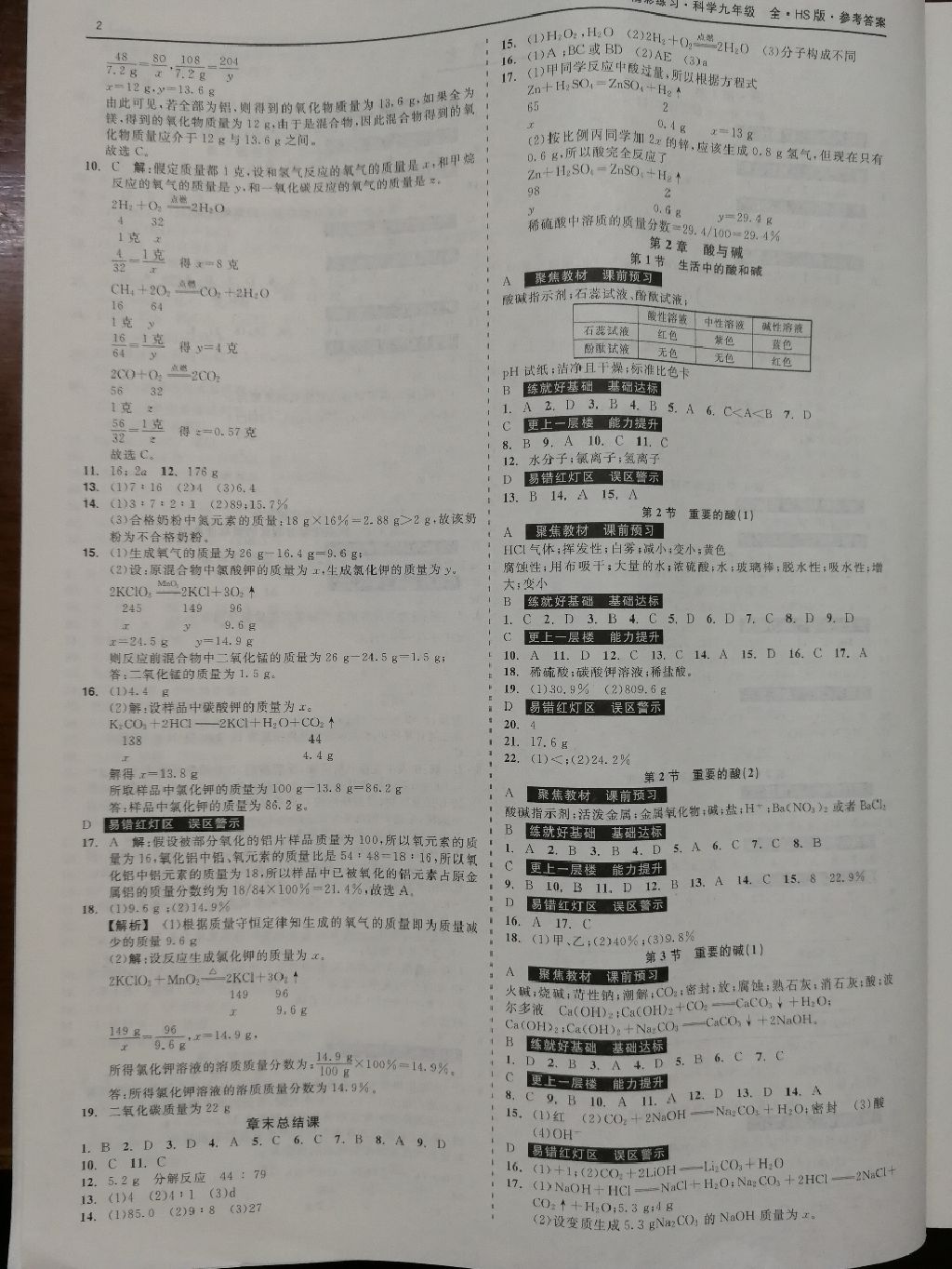 2017年精彩练习就练这一本九年级科学全一册华师大版 参考答案