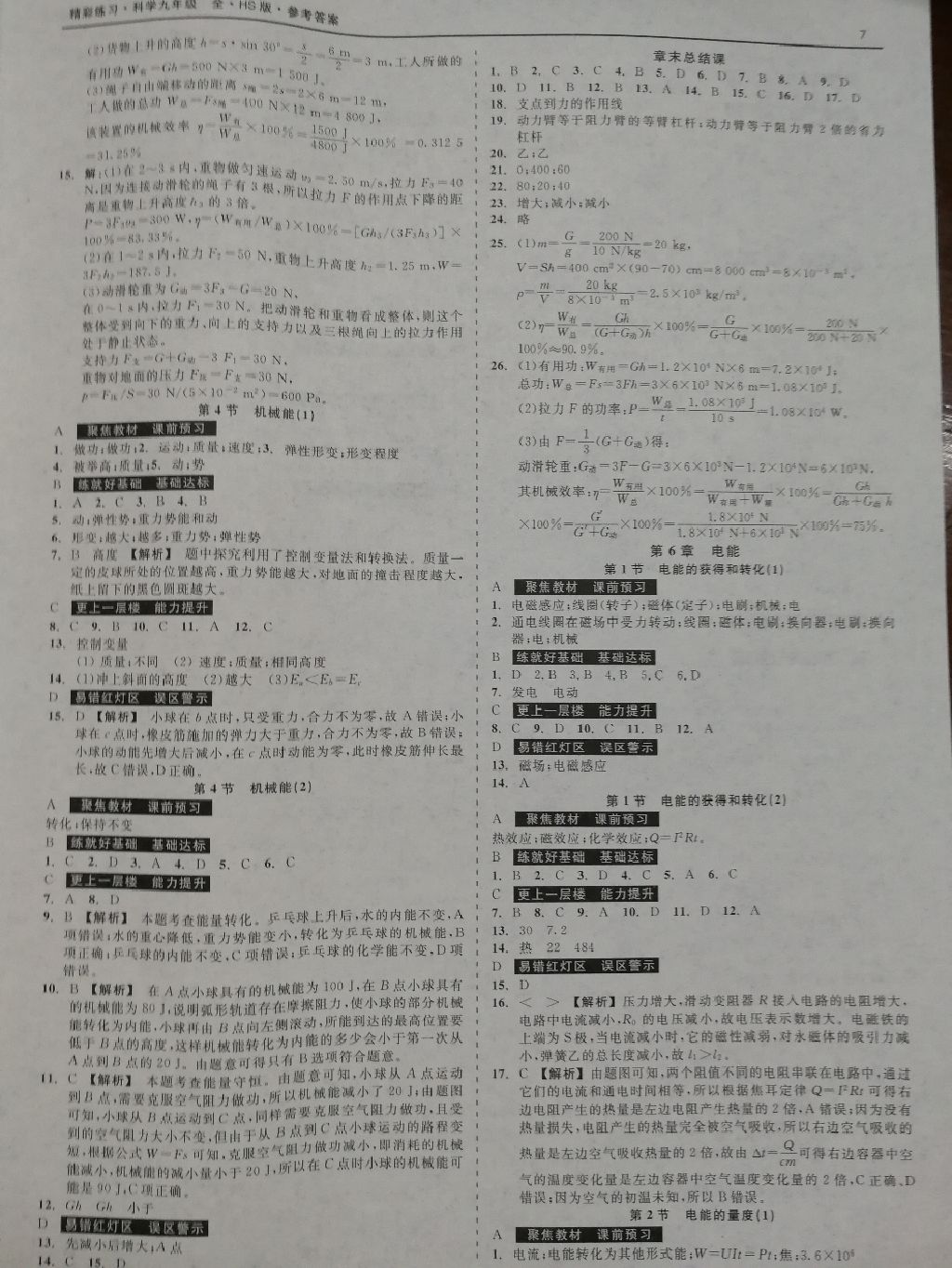 2017年精彩练习就练这一本九年级科学全一册华师大版 参考答案