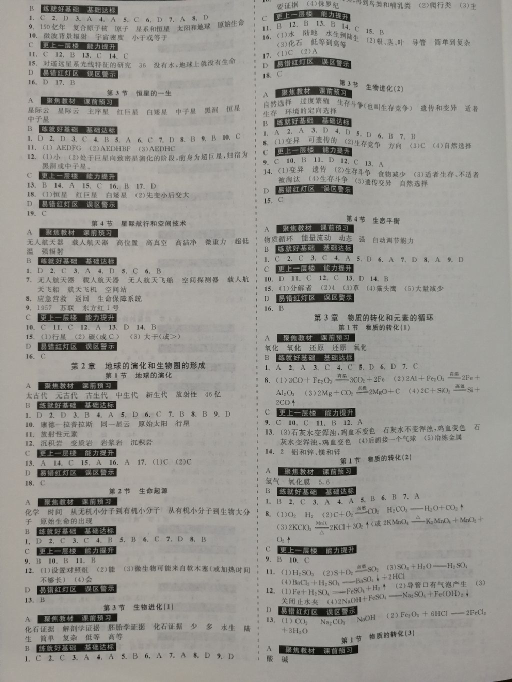 2017年精彩练习就练这一本九年级科学全一册华师大版 参考答案