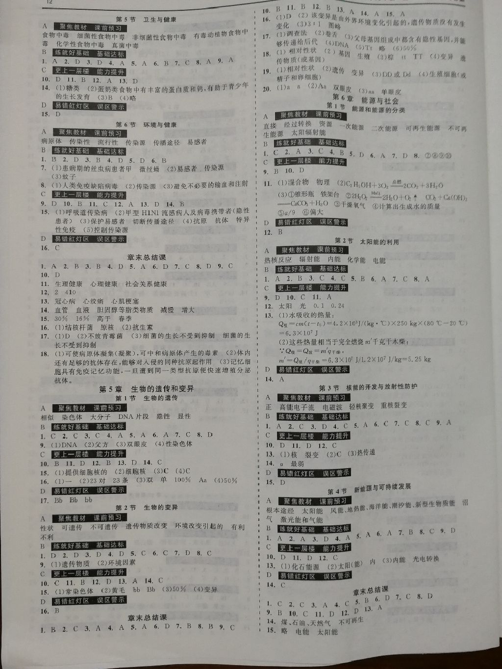 2017年精彩练习就练这一本九年级科学全一册华师大版 参考答案