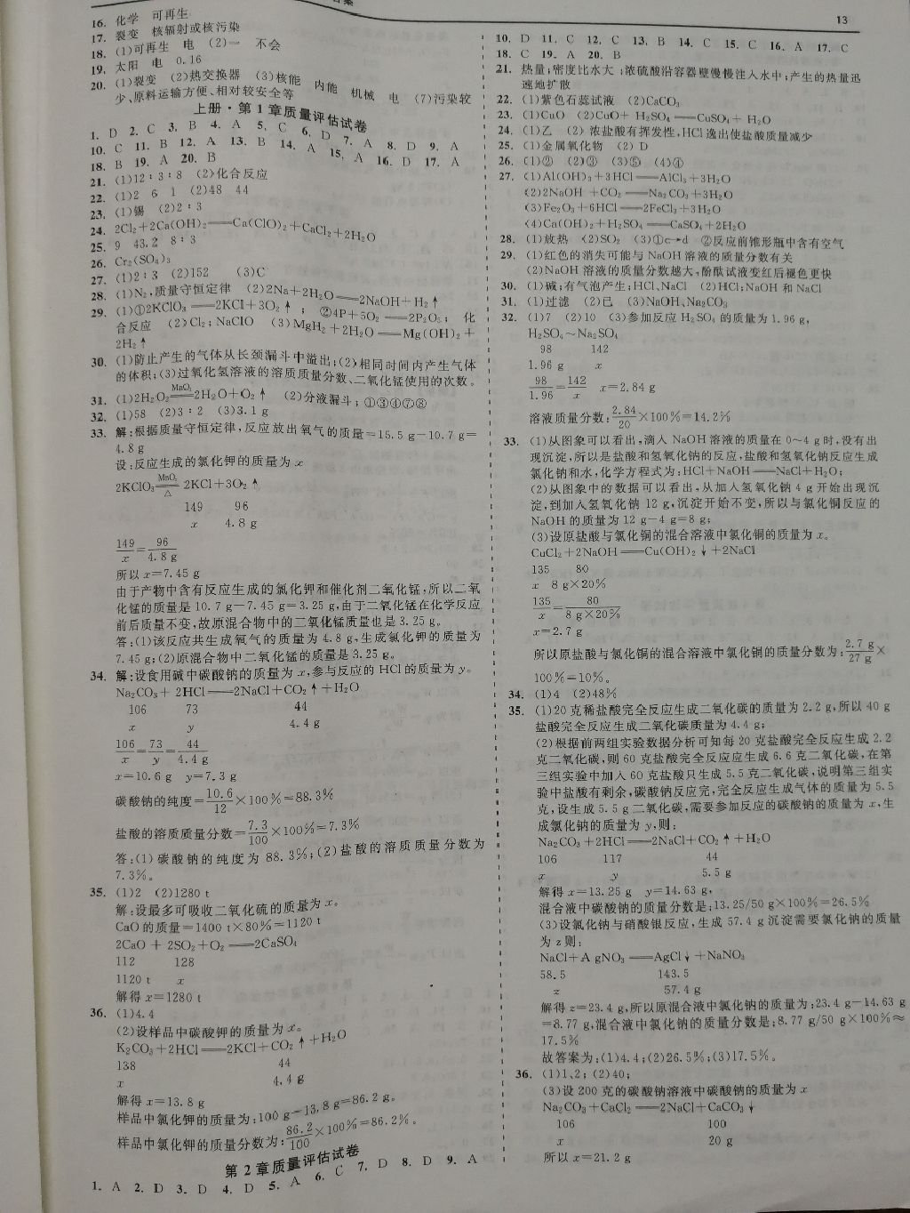 2017年精彩练习就练这一本九年级科学全一册华师大版 参考答案