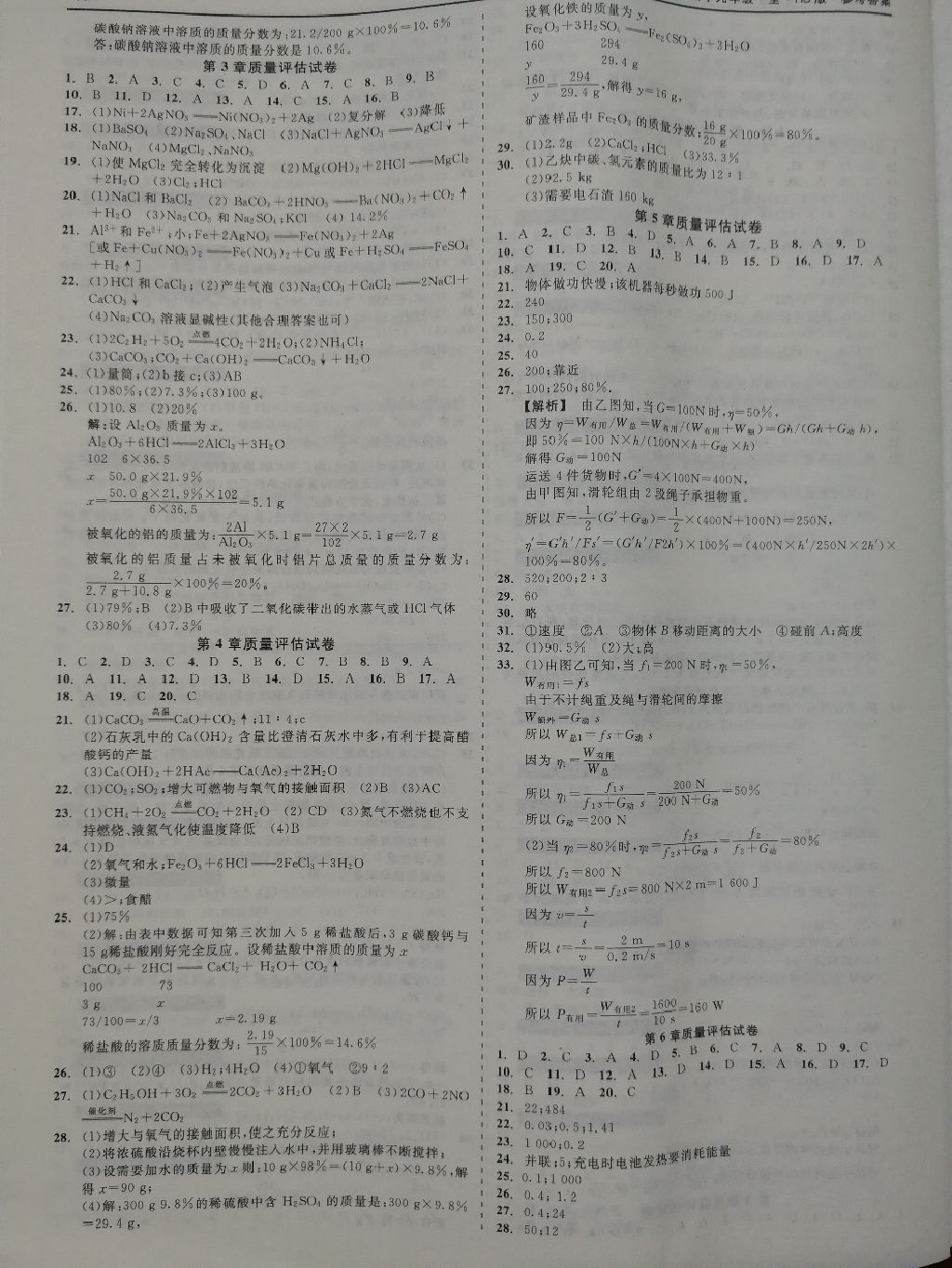 2017年精彩练习就练这一本九年级科学全一册华师大版 参考答案