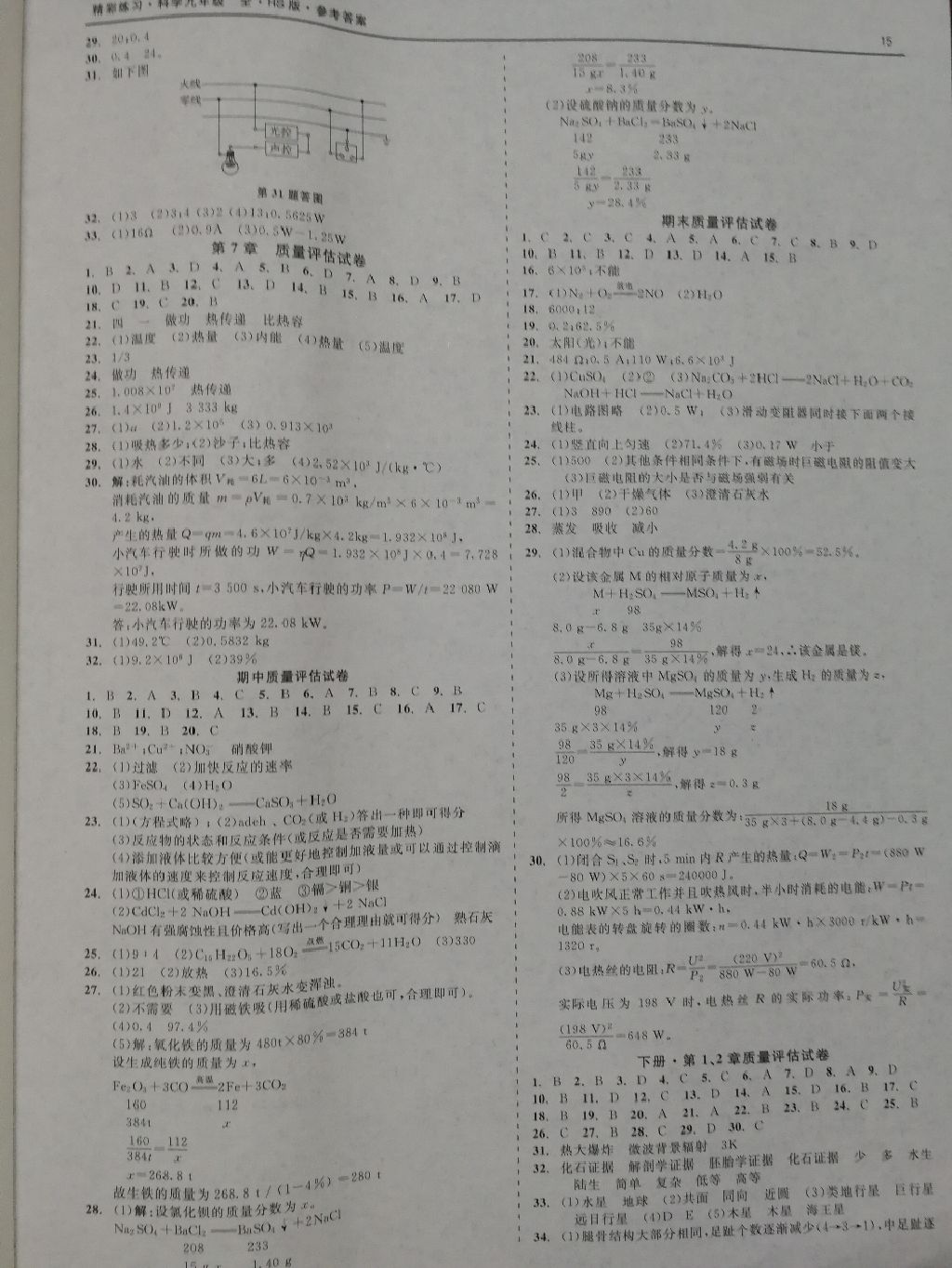 2017年精彩練習(xí)就練這一本九年級(jí)科學(xué)全一冊(cè)華師大版 參考答案