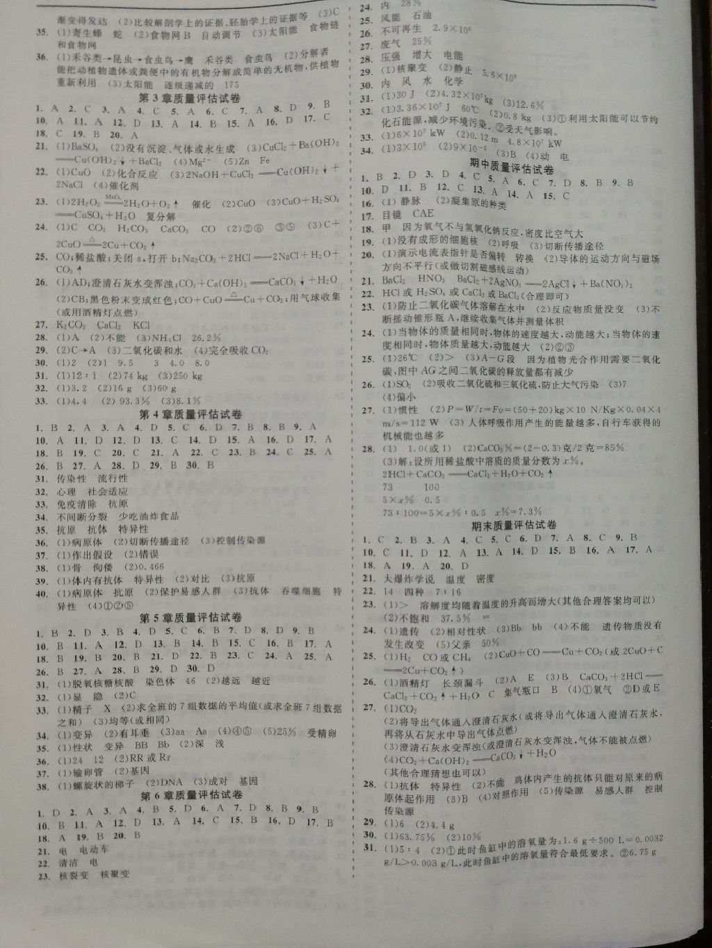 2017年精彩練習就練這一本九年級科學全一冊華師大版 參考答案