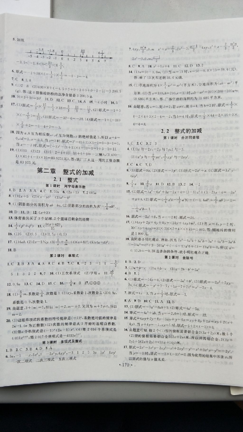 2017年名校課堂七年級數(shù)學(xué)上冊人教版云南專版 參考答案