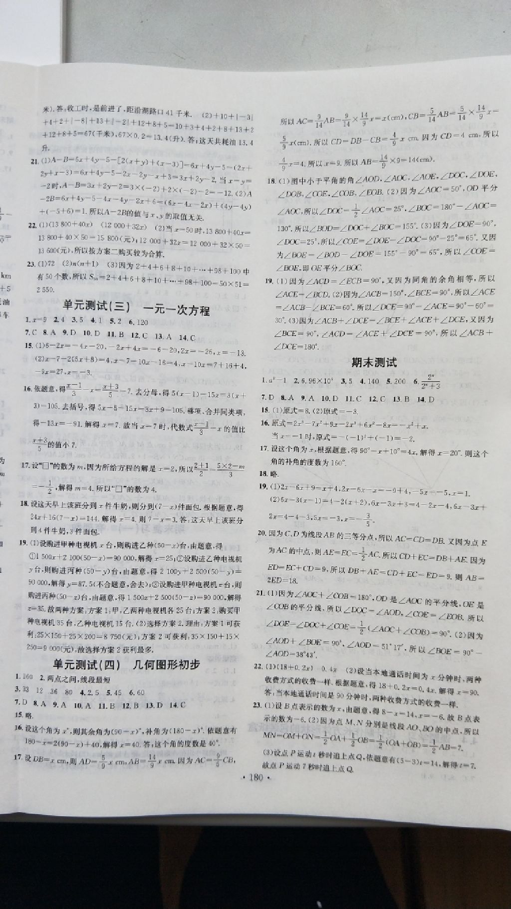 2017年名校課堂七年級數(shù)學(xué)上冊人教版云南專版 參考答案