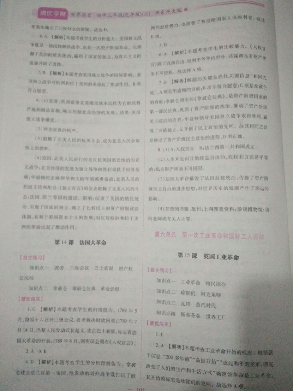 2017年绩优学案九年级世界历史上册华师大版 参考答案