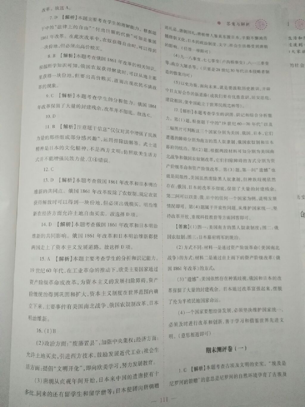 2017年績優(yōu)學案九年級世界歷史上冊華師大版 參考答案