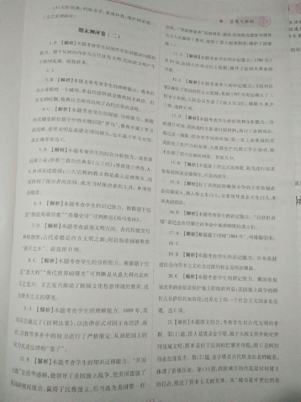 2017年績優(yōu)學案九年級世界歷史上冊華師大版 參考答案