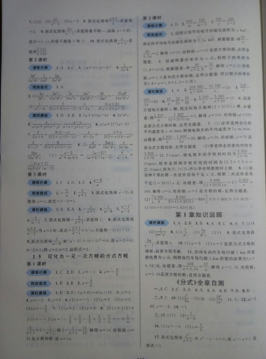 2017年新課程學習與測評同步學習八年級數(shù)學上冊湘教版 參考答案第9頁