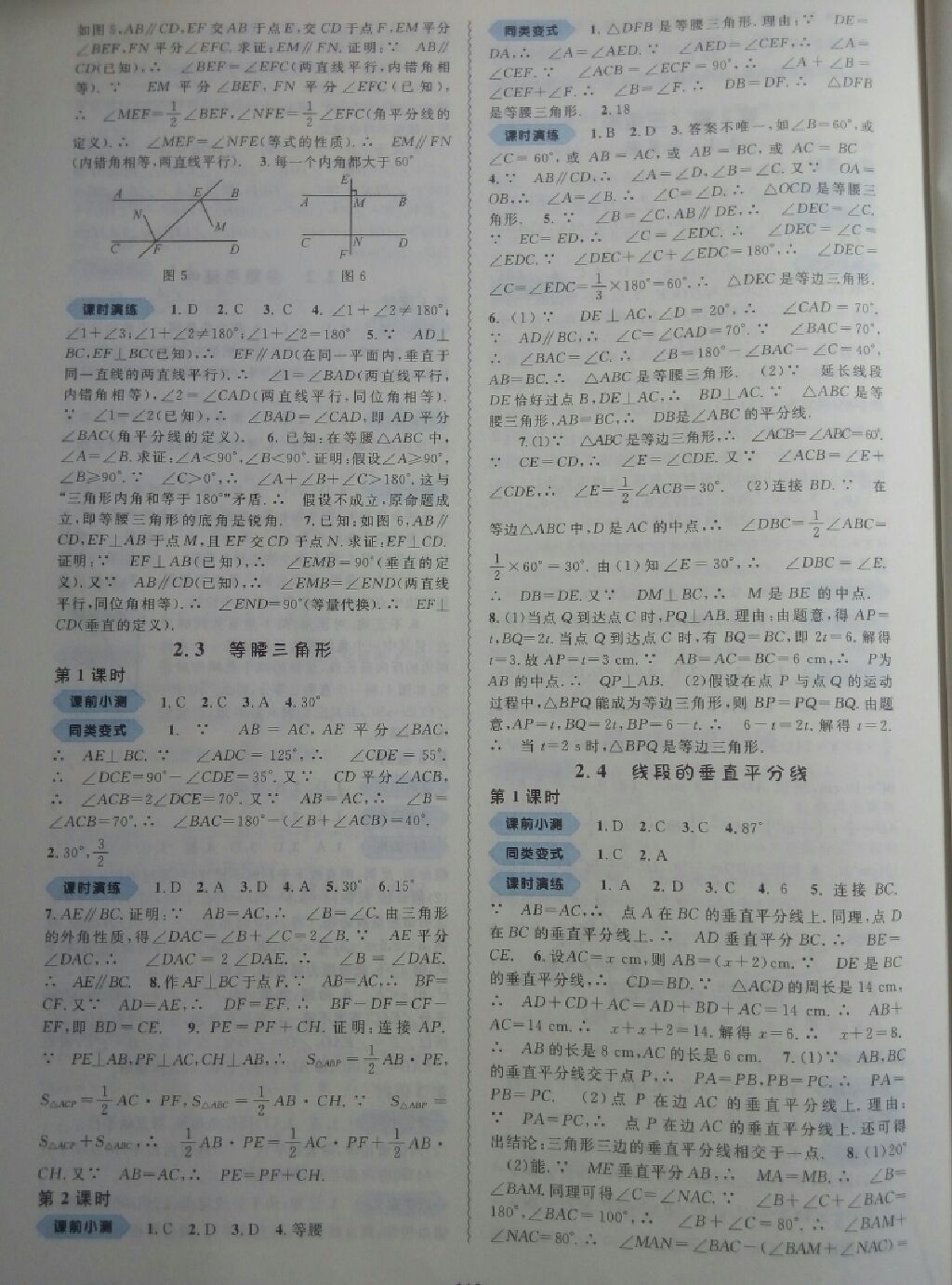 2017年新課程學習與測評同步學習八年級數(shù)學上冊湘教版 參考答案第7頁