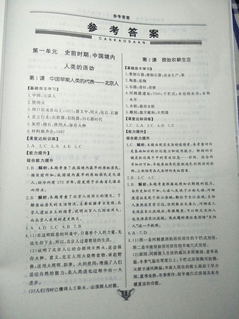 2017年實(shí)驗(yàn)教材新學(xué)案七年級(jí)歷史上冊人教版 參考答案