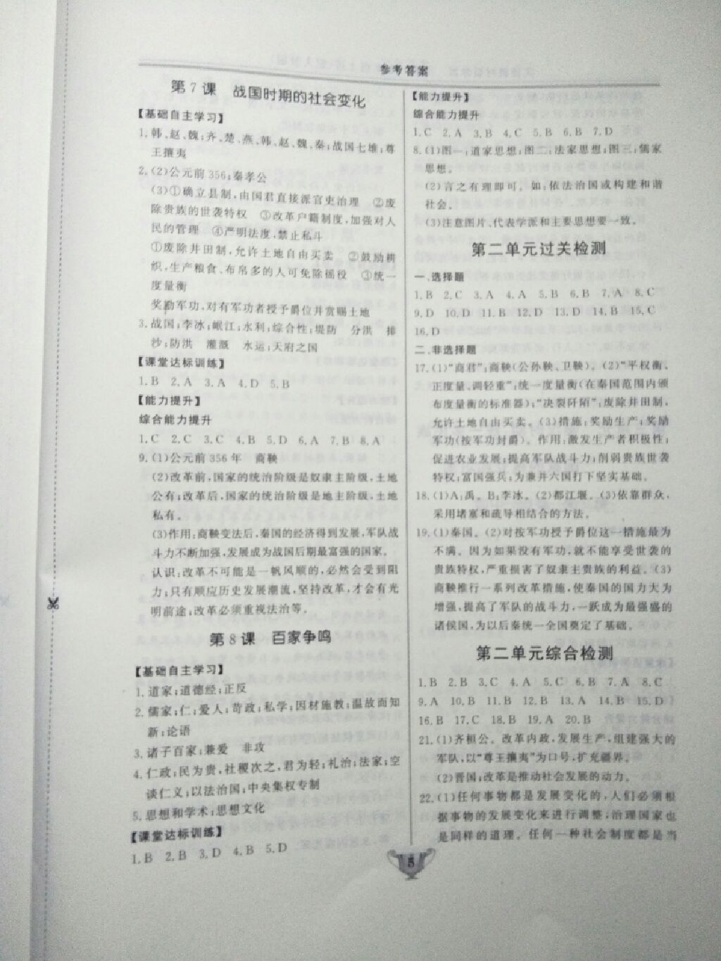 2017年實(shí)驗(yàn)教材新學(xué)案七年級(jí)歷史上冊(cè)人教版 參考答案