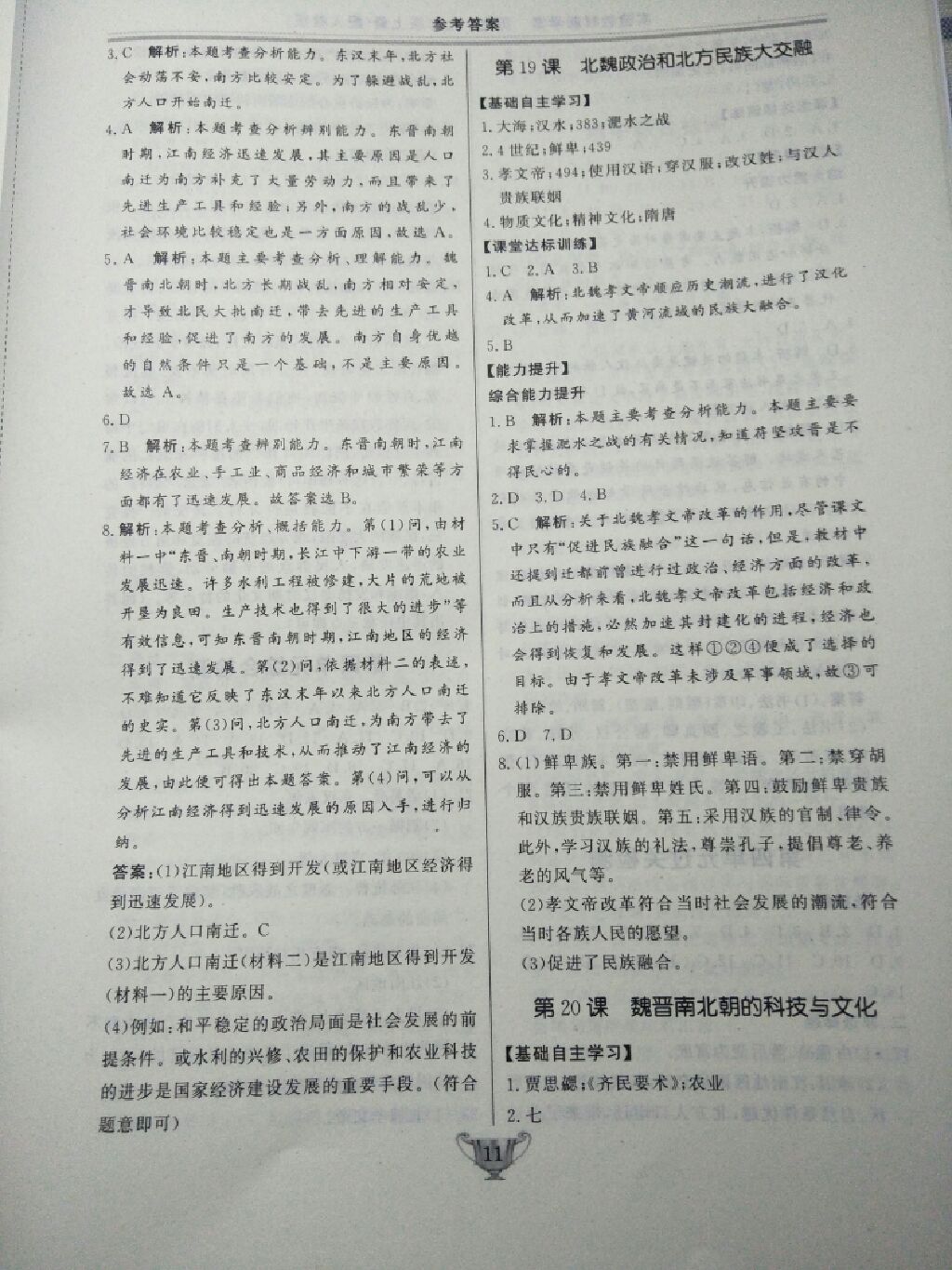 2017年實(shí)驗(yàn)教材新學(xué)案七年級歷史上冊人教版 參考答案