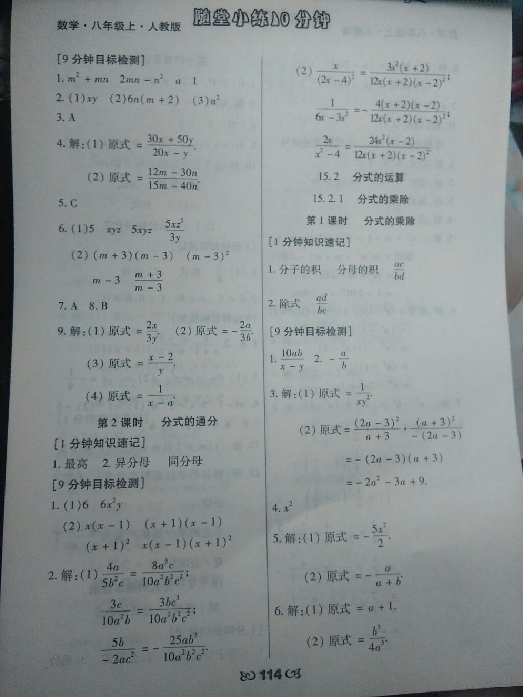 2017年隨堂小練10分鐘八年級數學上冊人教版 參考答案第4頁