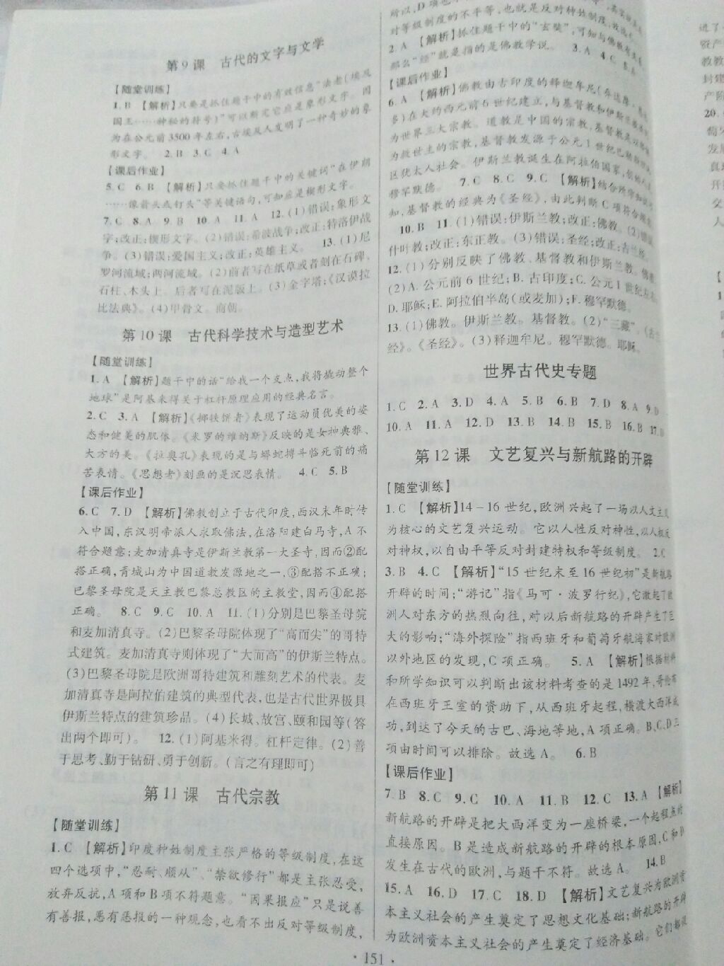 2017年課時掌控九年級歷史全一冊川教版 參考答案