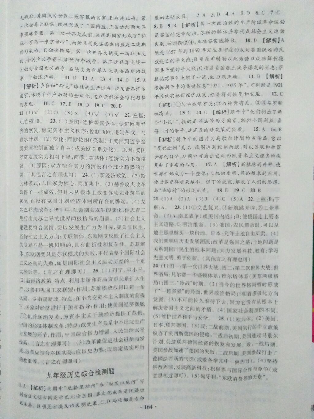 2017年课时掌控九年级历史全一册川教版 参考答案