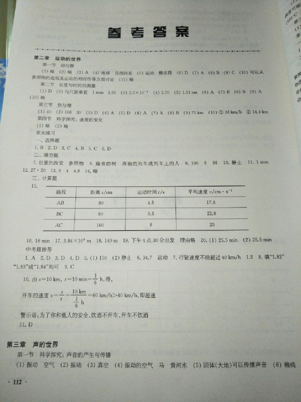 2017年學生用書八年級物理上冊供安徽省用 參考答案