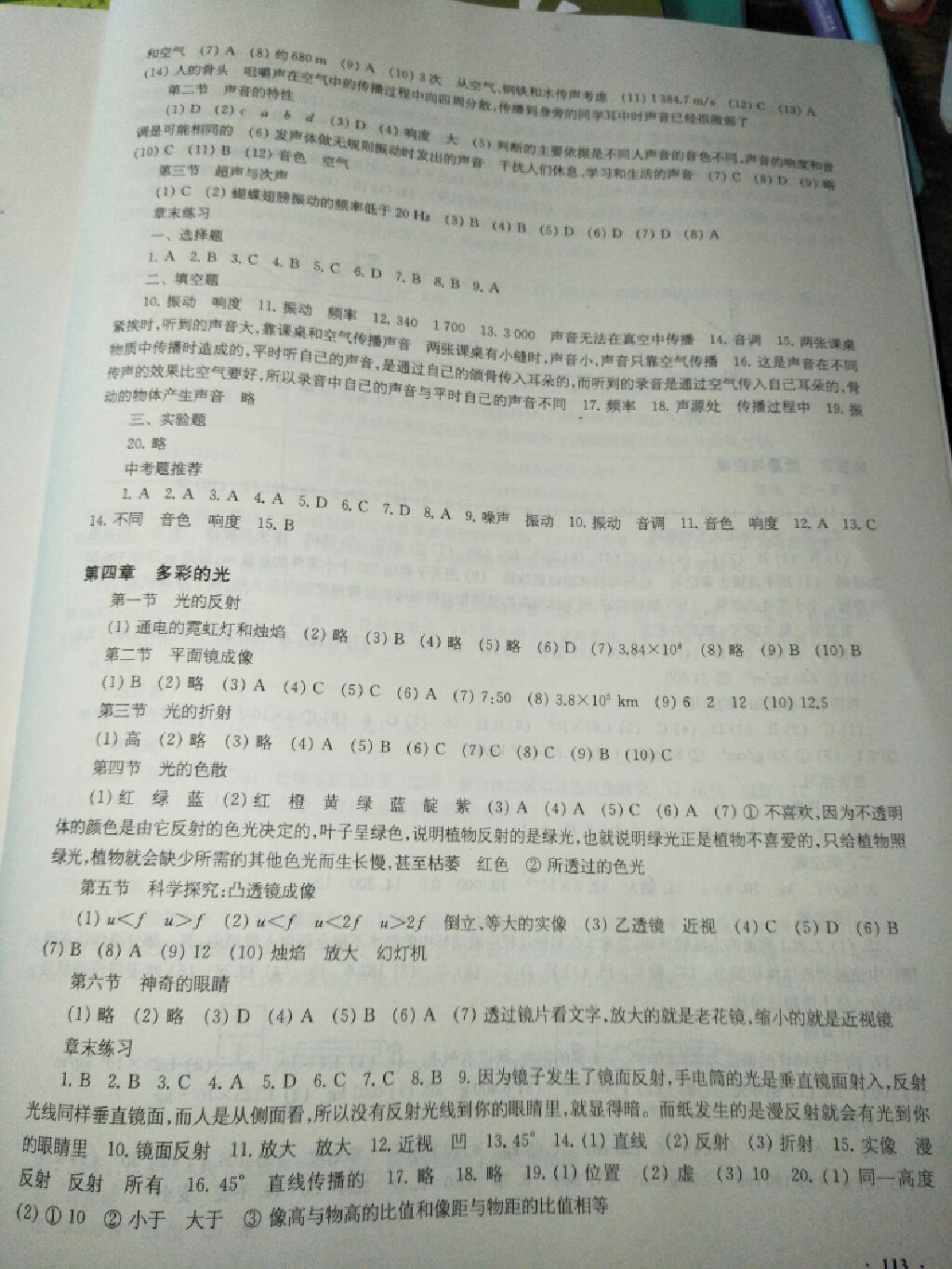 2017年學(xué)生用書八年級物理上冊供安徽省用 參考答案