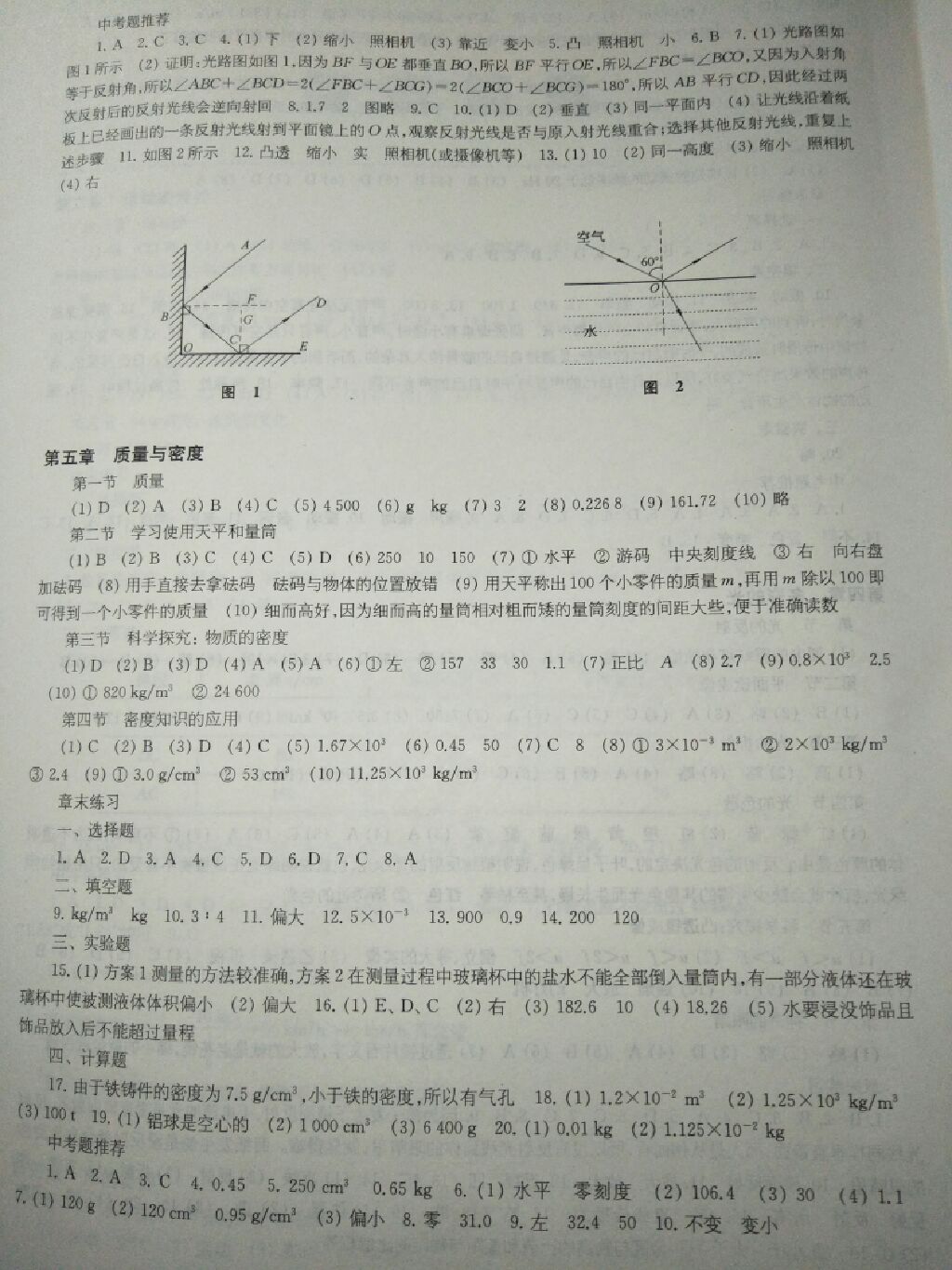 2017年學(xué)生用書八年級(jí)物理上冊供安徽省用 參考答案