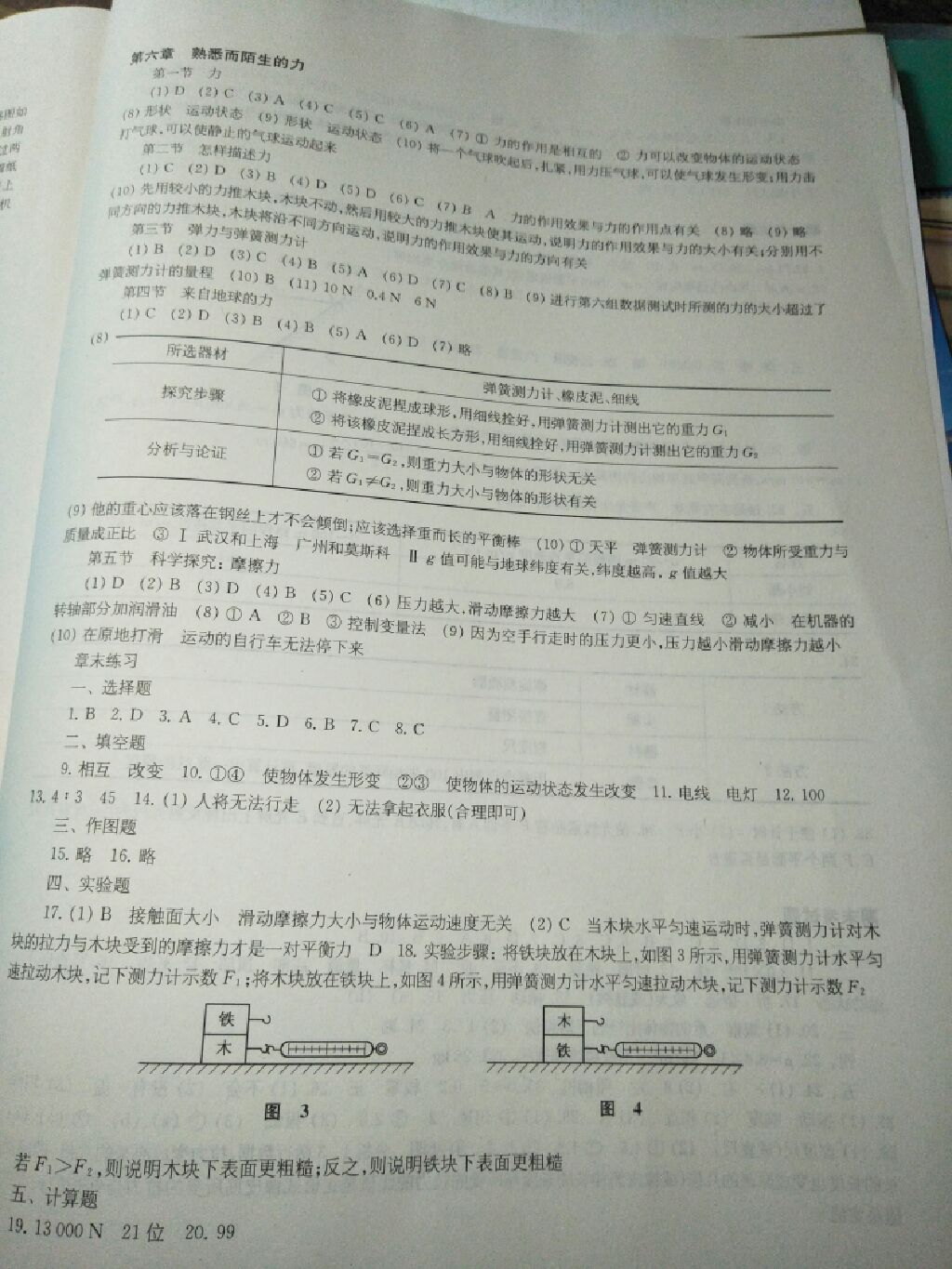 2017年學(xué)生用書八年級(jí)物理上冊(cè)供安徽省用 參考答案