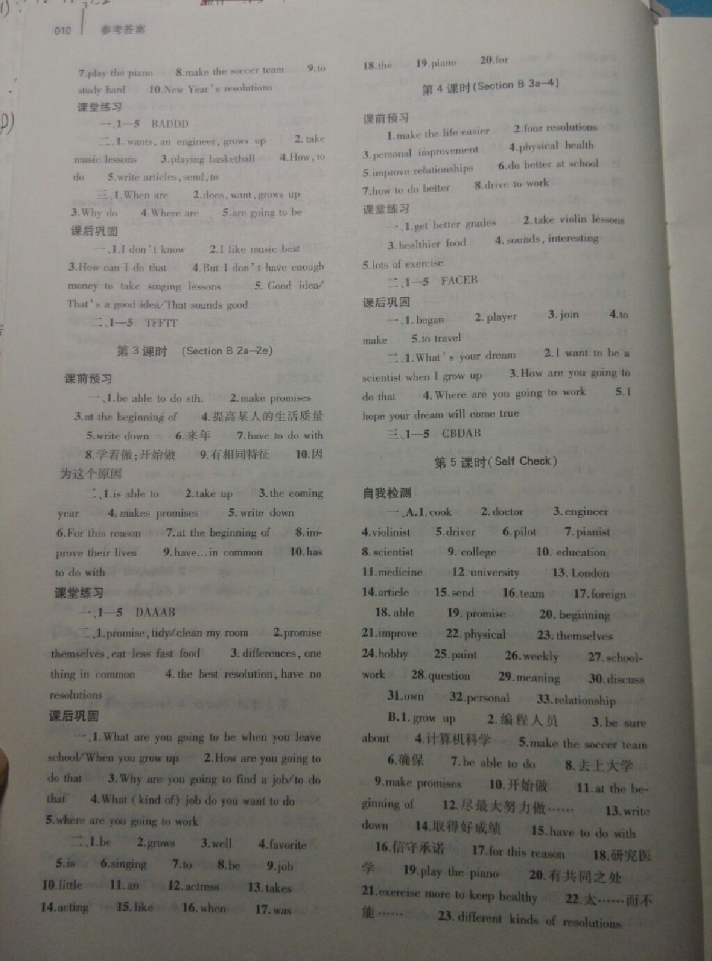 2017年基礎(chǔ)訓(xùn)練八年級(jí)英語(yǔ)上冊(cè)人教版 參考答案