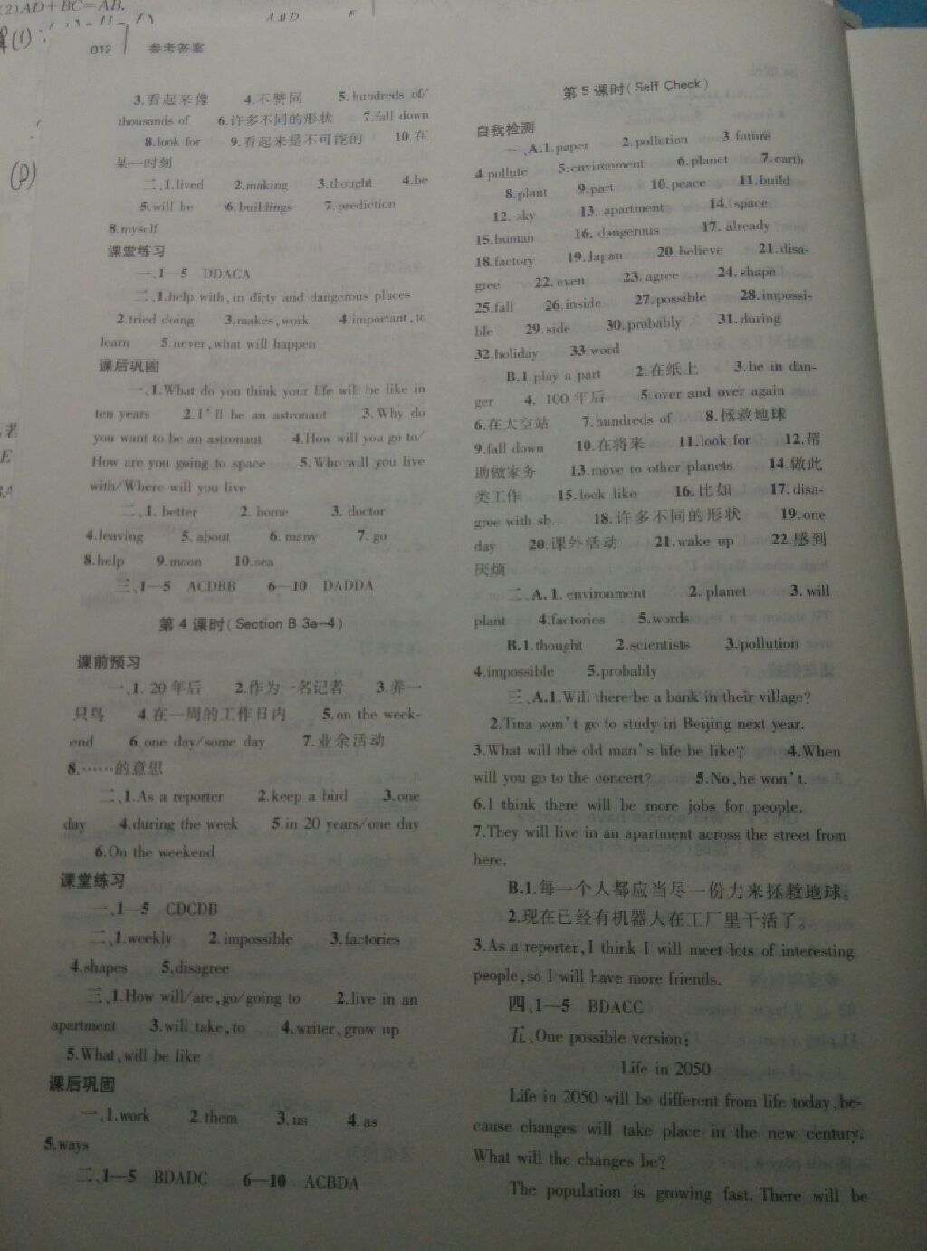 2017年基础训练八年级英语上册人教版 参考答案