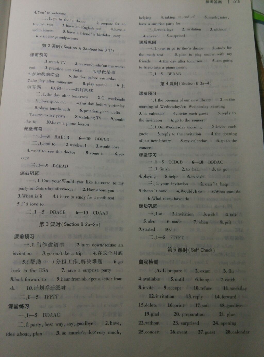 2017年基礎(chǔ)訓(xùn)練八年級英語上冊人教版 參考答案