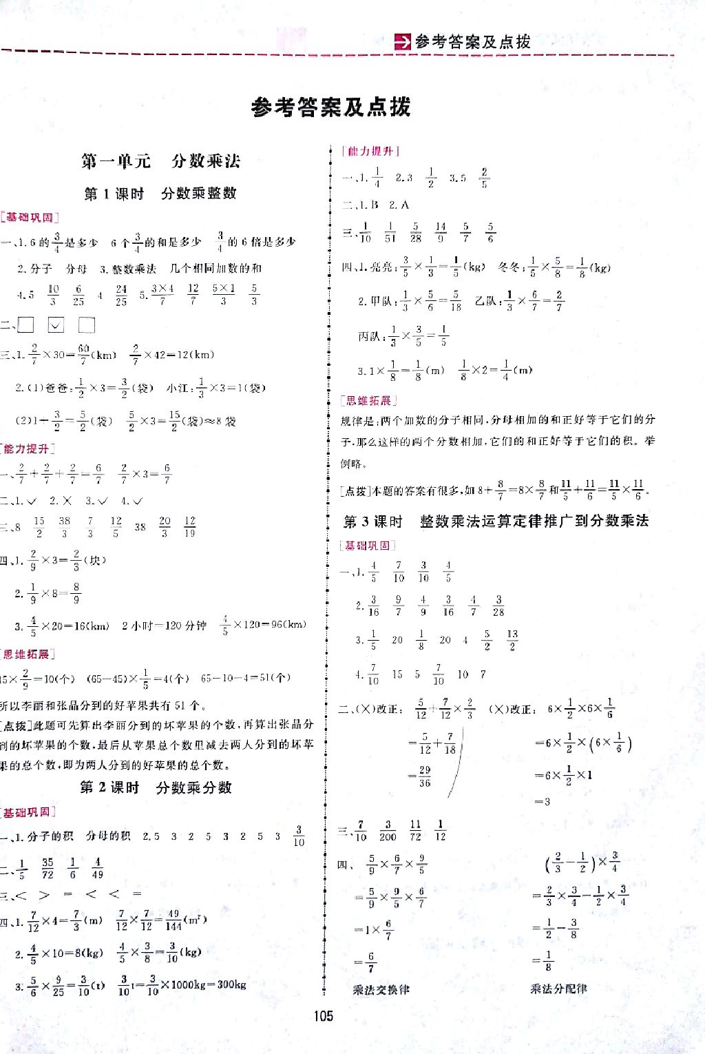 2017年三維數(shù)字課堂六年級(jí)數(shù)學(xué)上冊(cè)人教版 參考答案