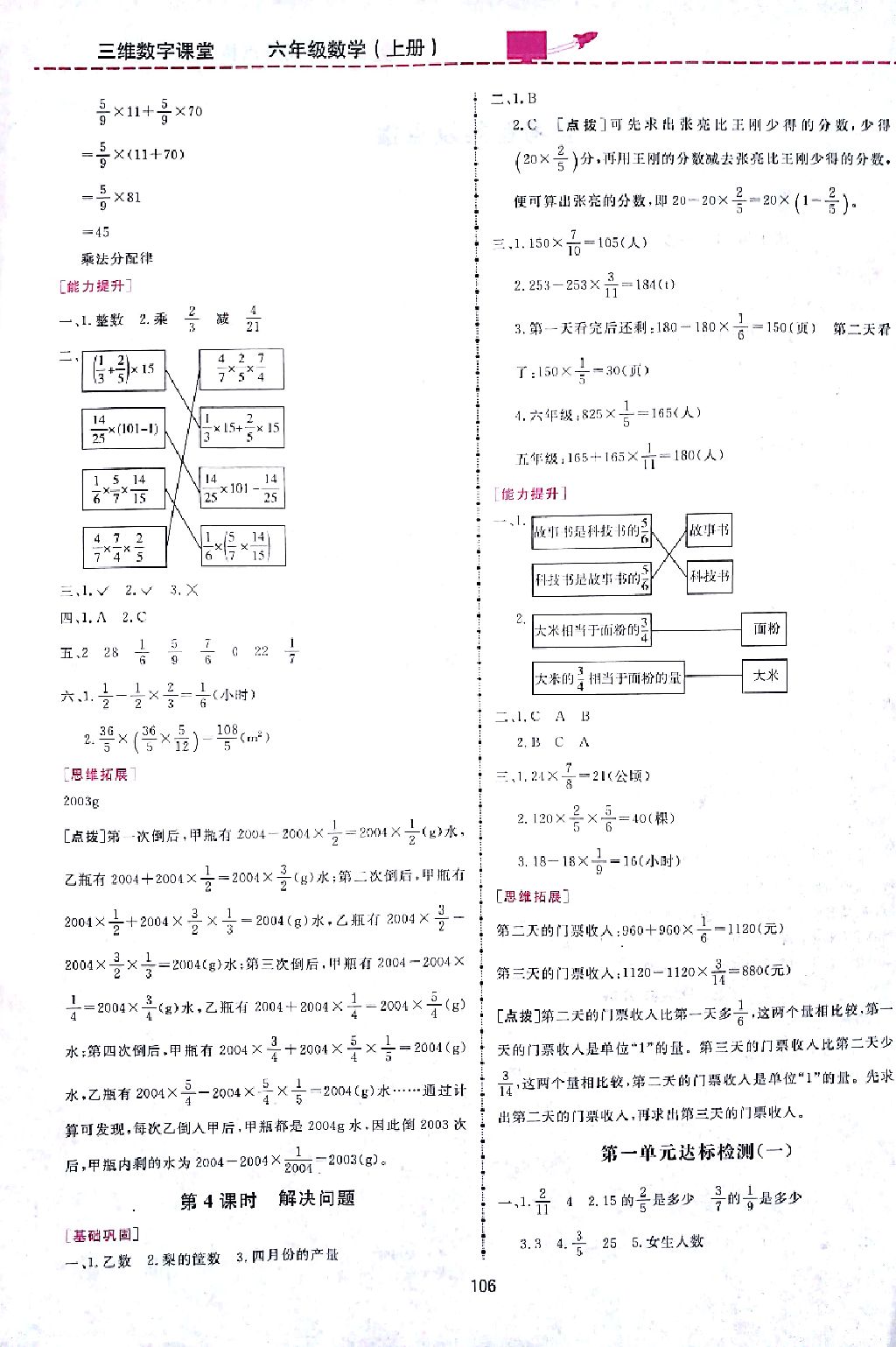 2017年三維數(shù)字課堂六年級數(shù)學上冊人教版 參考答案