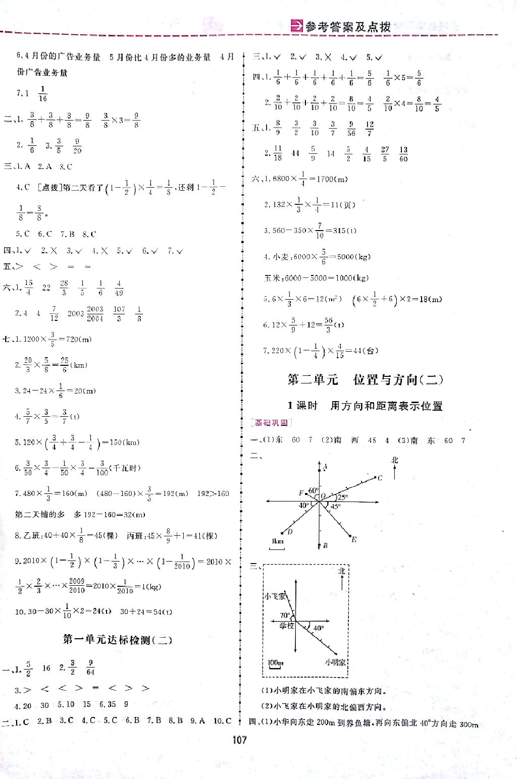 2017年三維數(shù)字課堂六年級數(shù)學上冊人教版 參考答案