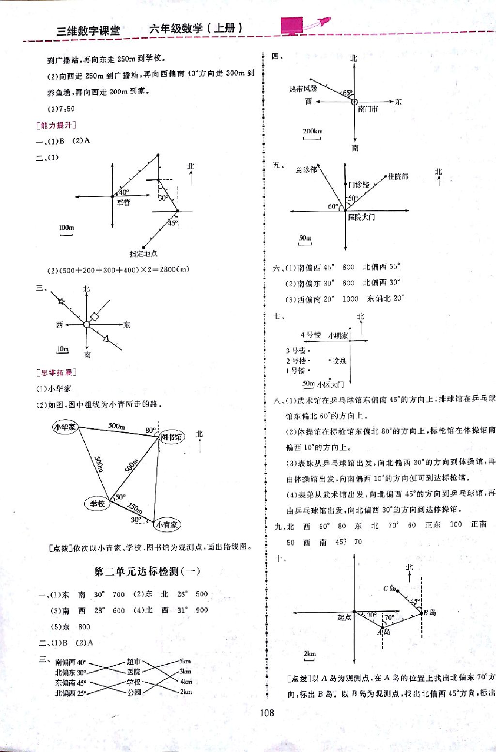 2017年三維數(shù)字課堂六年級數(shù)學上冊人教版 參考答案