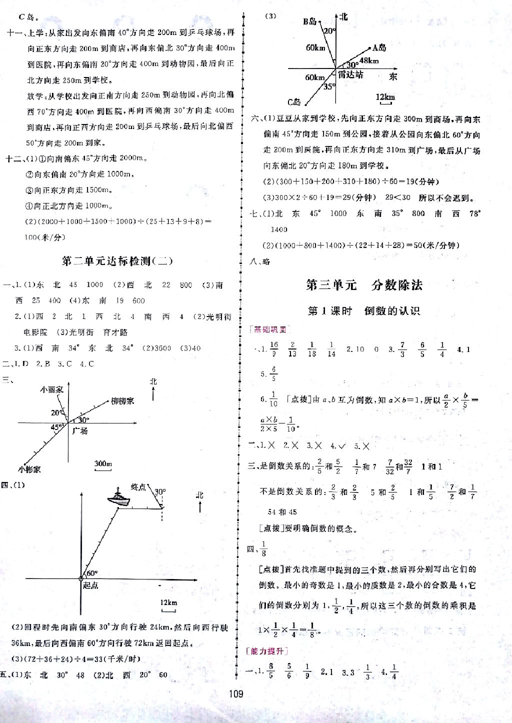 2017年三維數(shù)字課堂六年級數(shù)學(xué)上冊人教版 參考答案