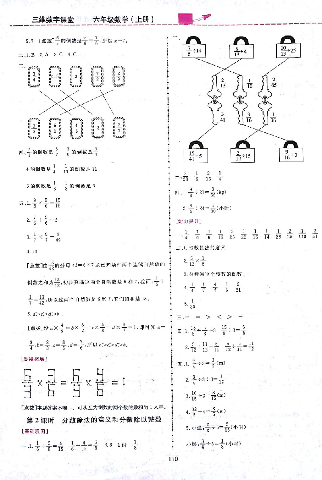 2017年三維數(shù)字課堂六年級(jí)數(shù)學(xué)上冊(cè)人教版 參考答案