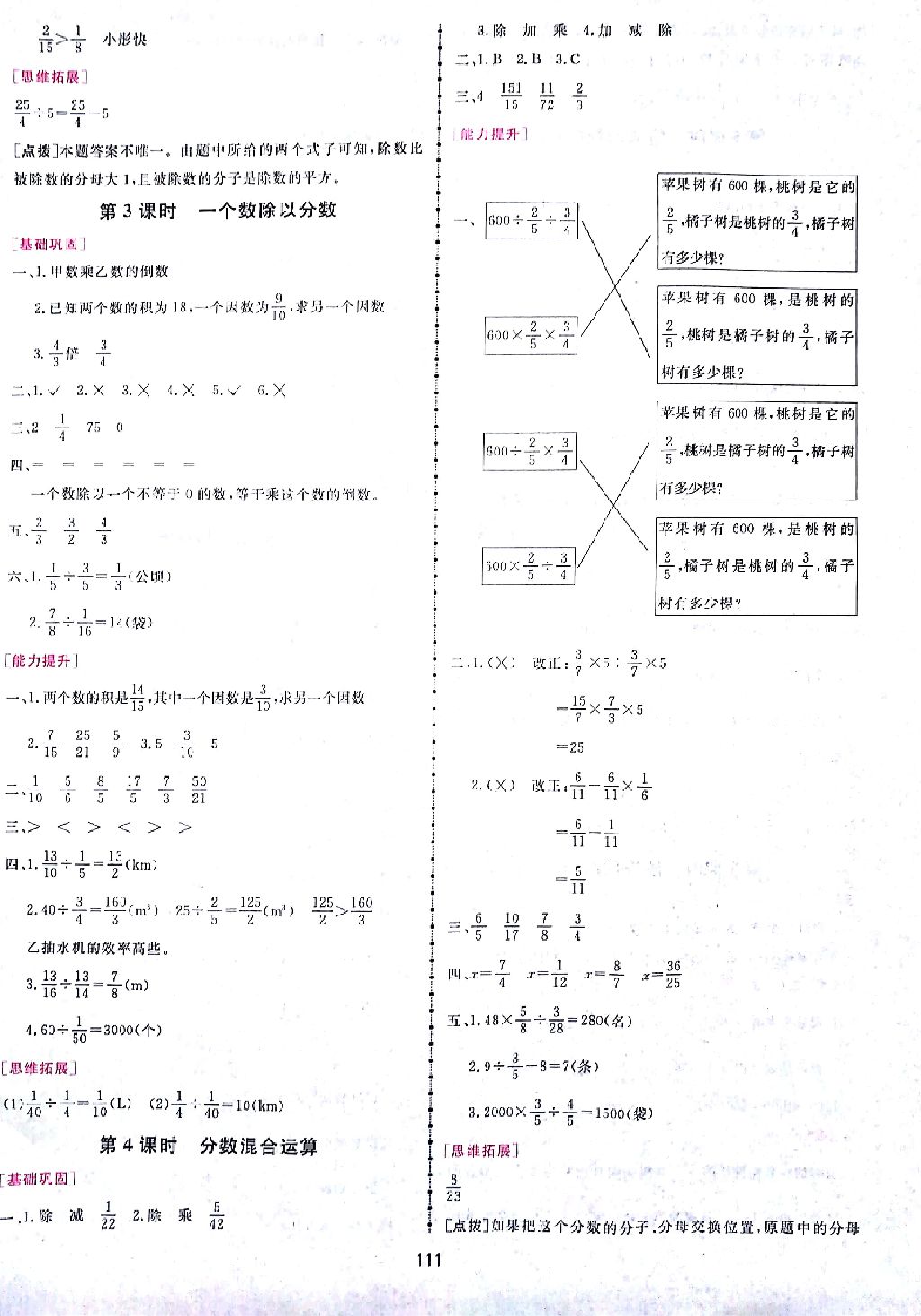 2017年三維數(shù)字課堂六年級(jí)數(shù)學(xué)上冊(cè)人教版 參考答案