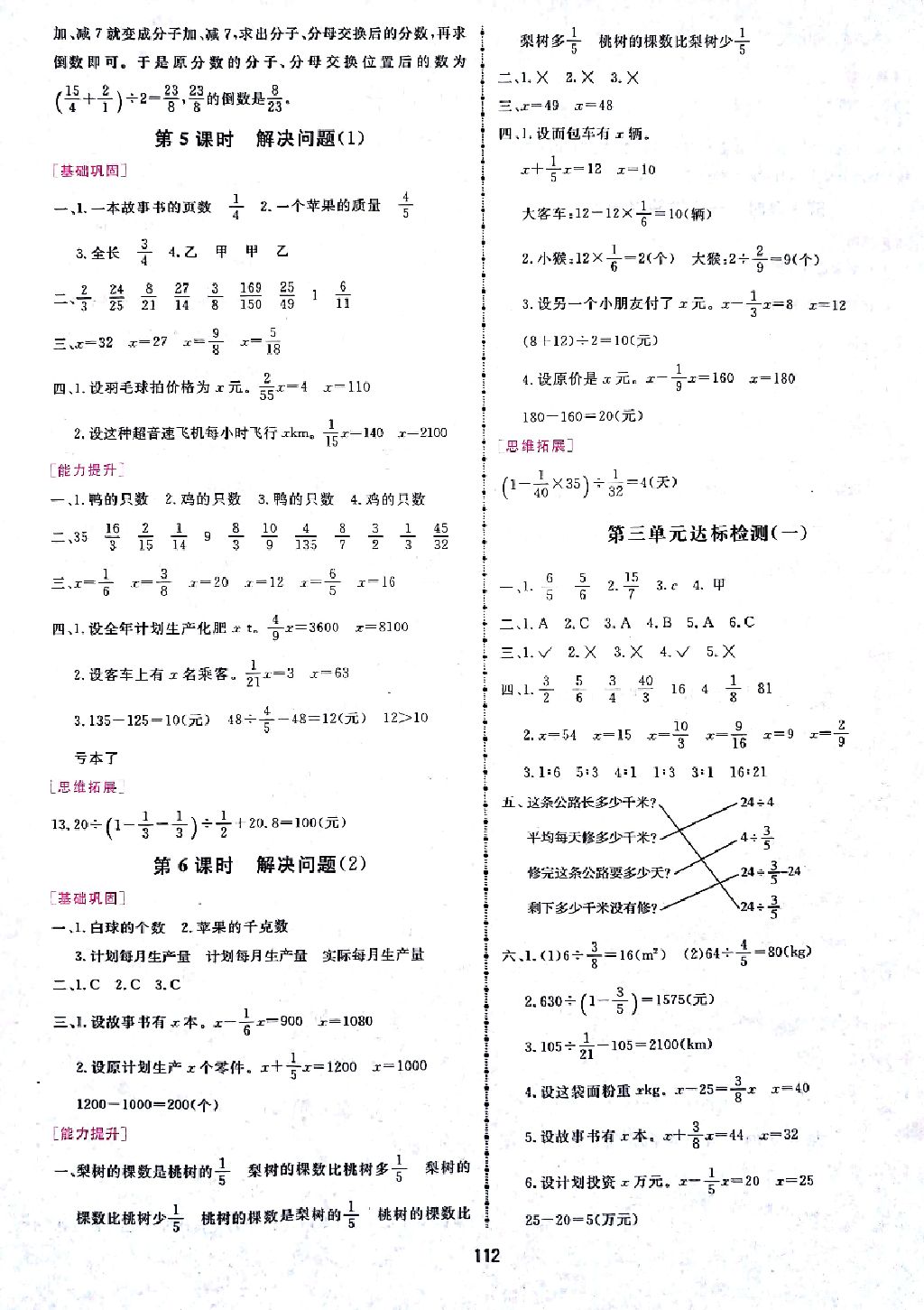 2017年三維數(shù)字課堂六年級數(shù)學(xué)上冊人教版 參考答案