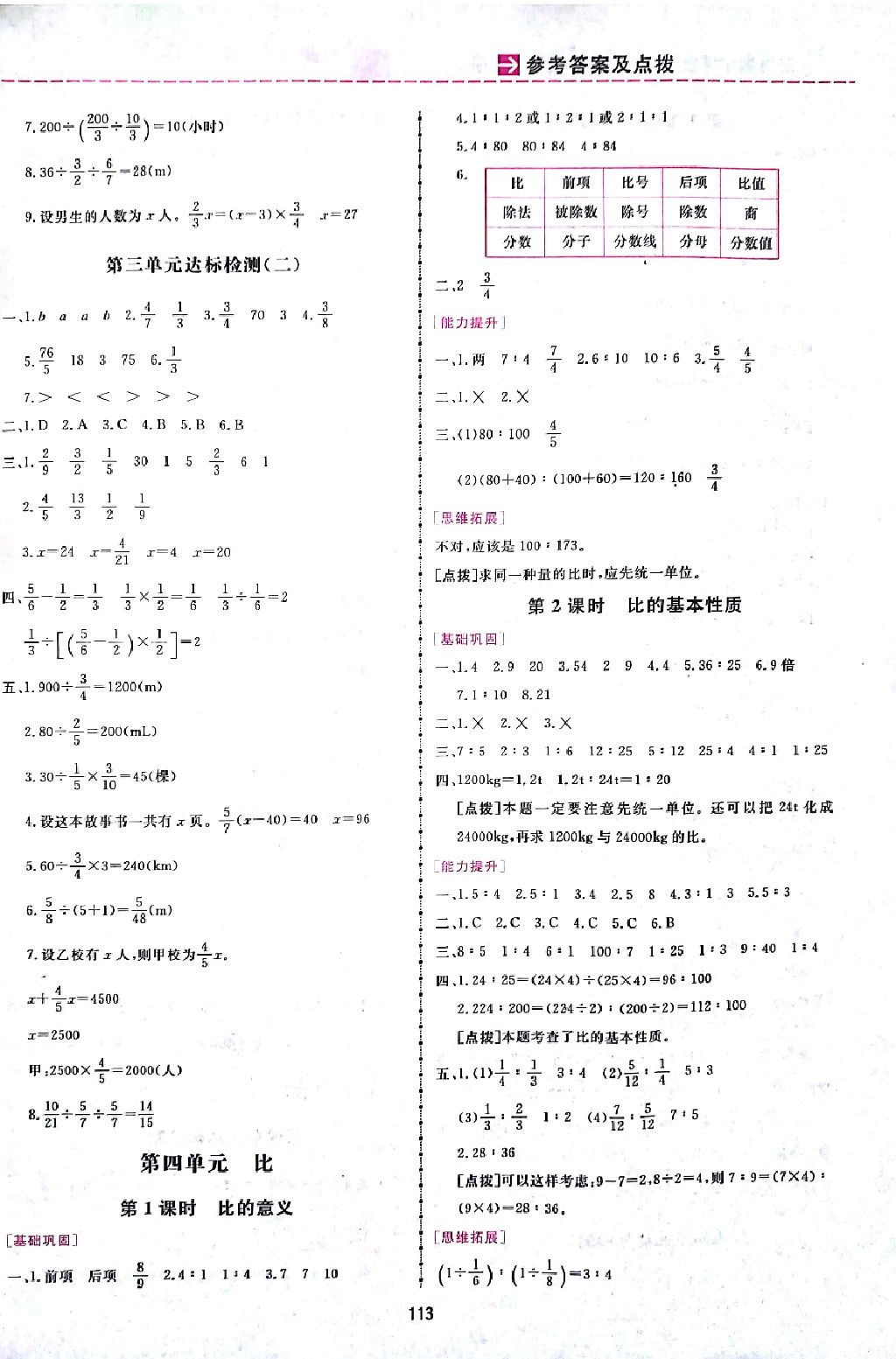 2017年三維數(shù)字課堂六年級數(shù)學上冊人教版 參考答案