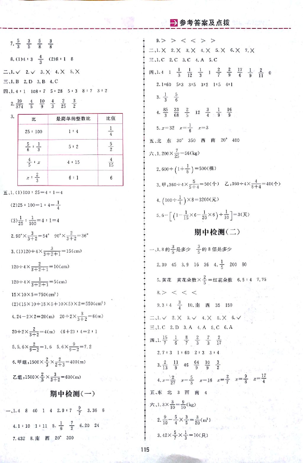 2017年三維數(shù)字課堂六年級(jí)數(shù)學(xué)上冊(cè)人教版 參考答案