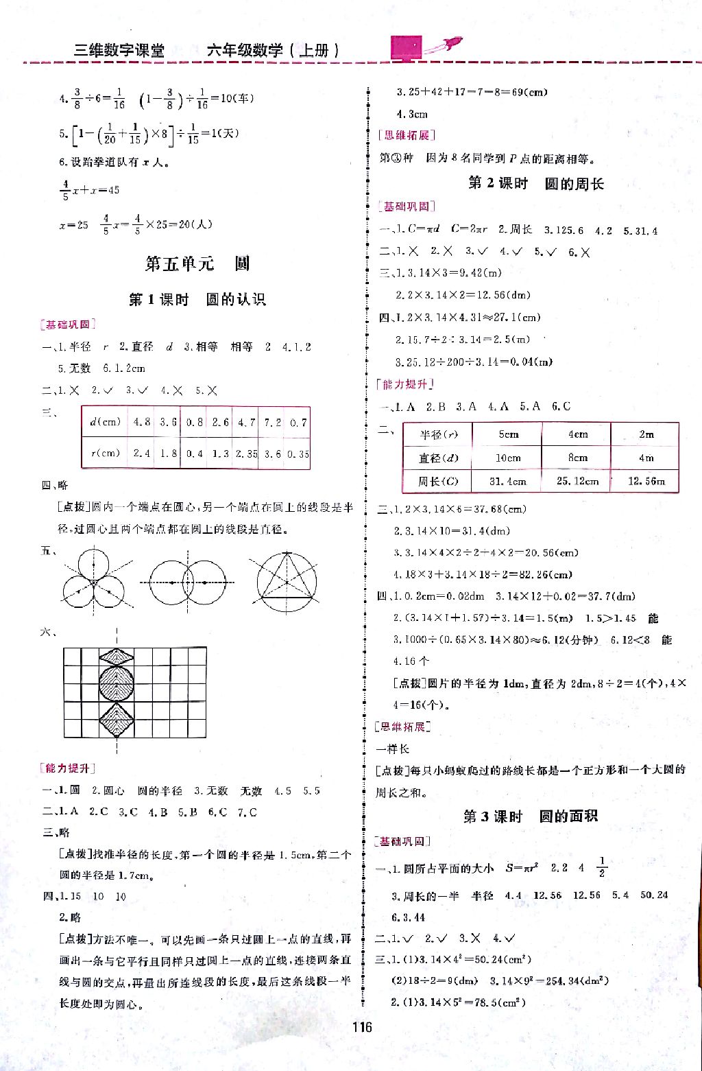 2017年三維數字課堂六年級數學上冊人教版 參考答案