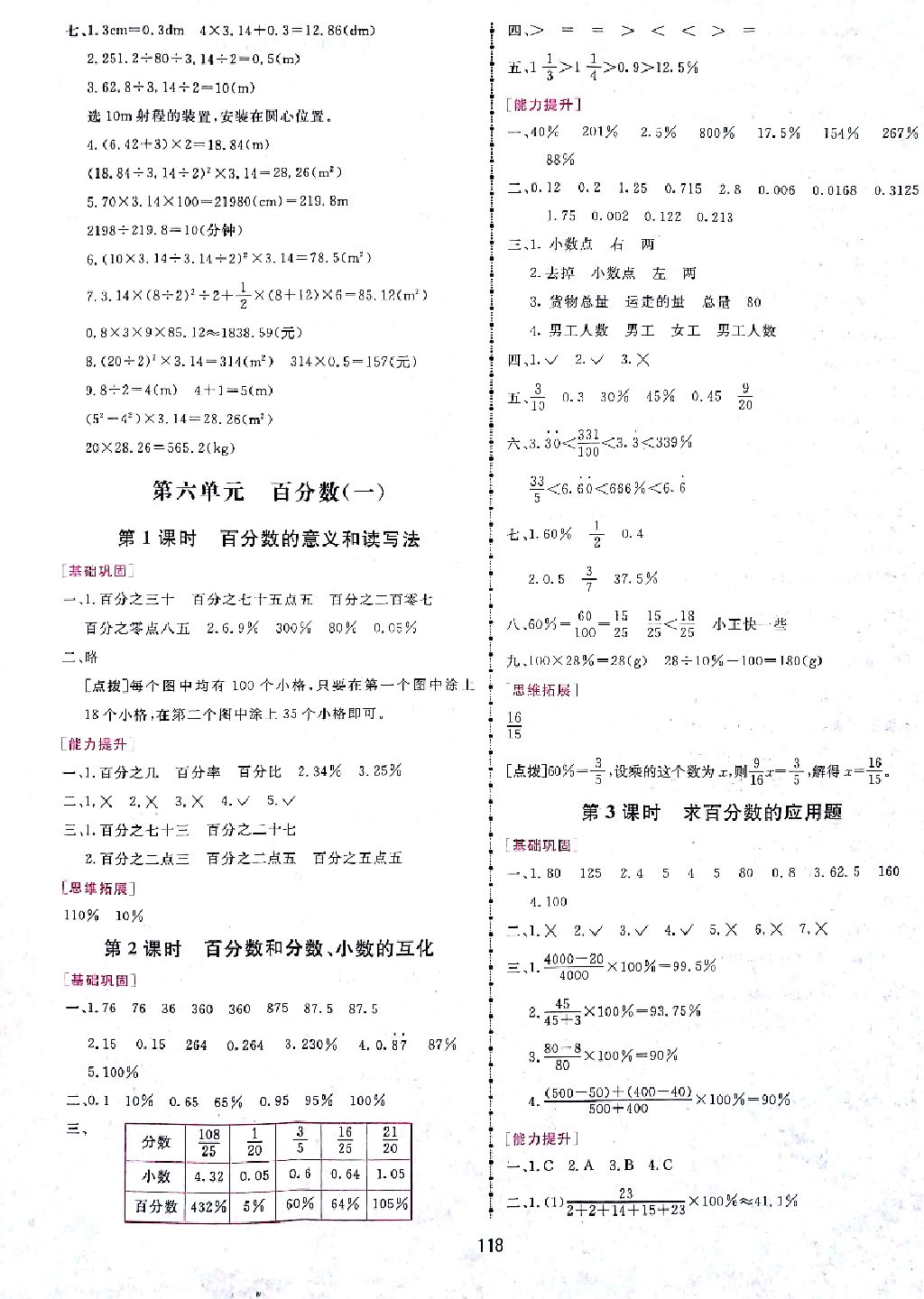 2017年三維數(shù)字課堂六年級(jí)數(shù)學(xué)上冊(cè)人教版 參考答案