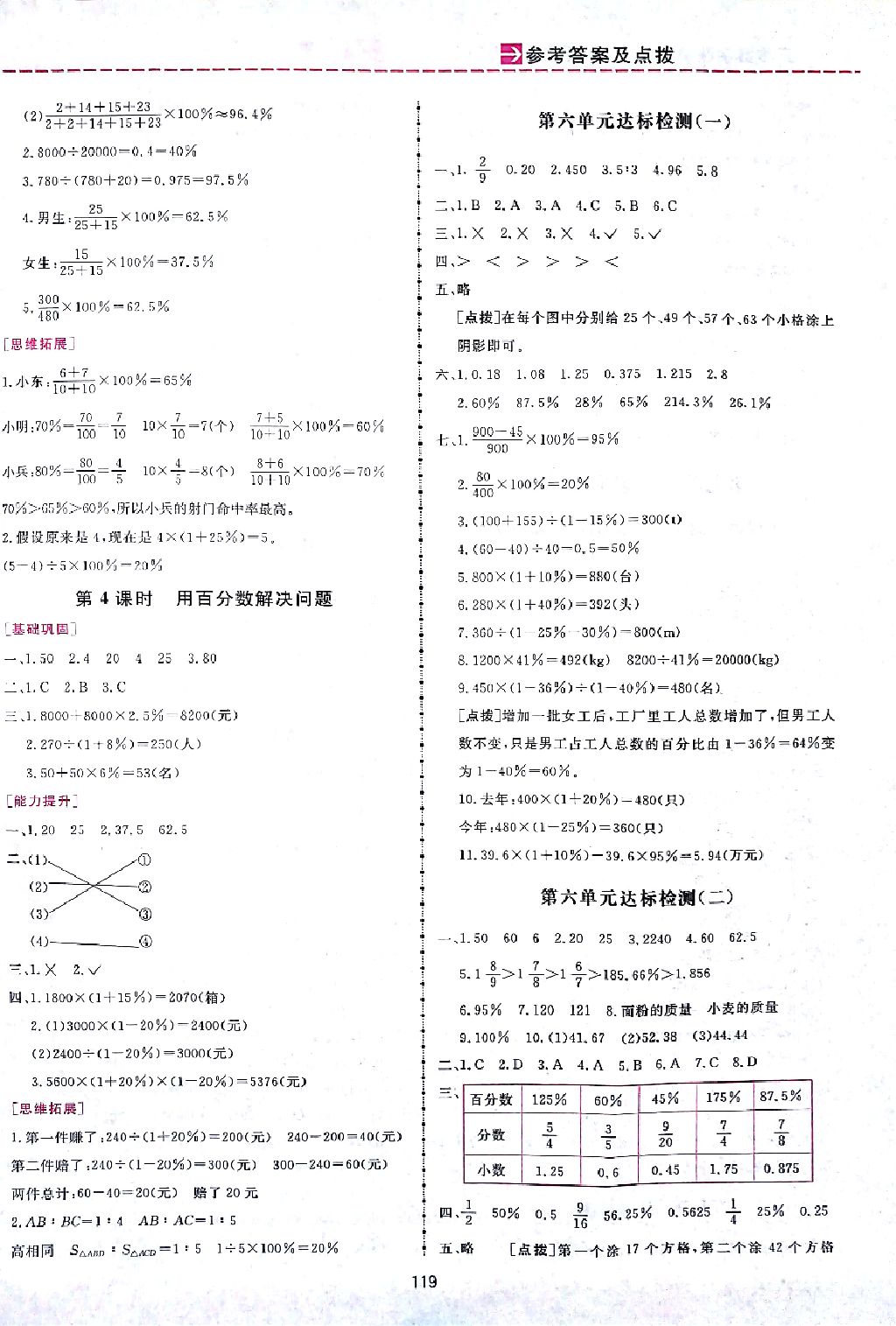 2017年三維數(shù)字課堂六年級數(shù)學(xué)上冊人教版 參考答案