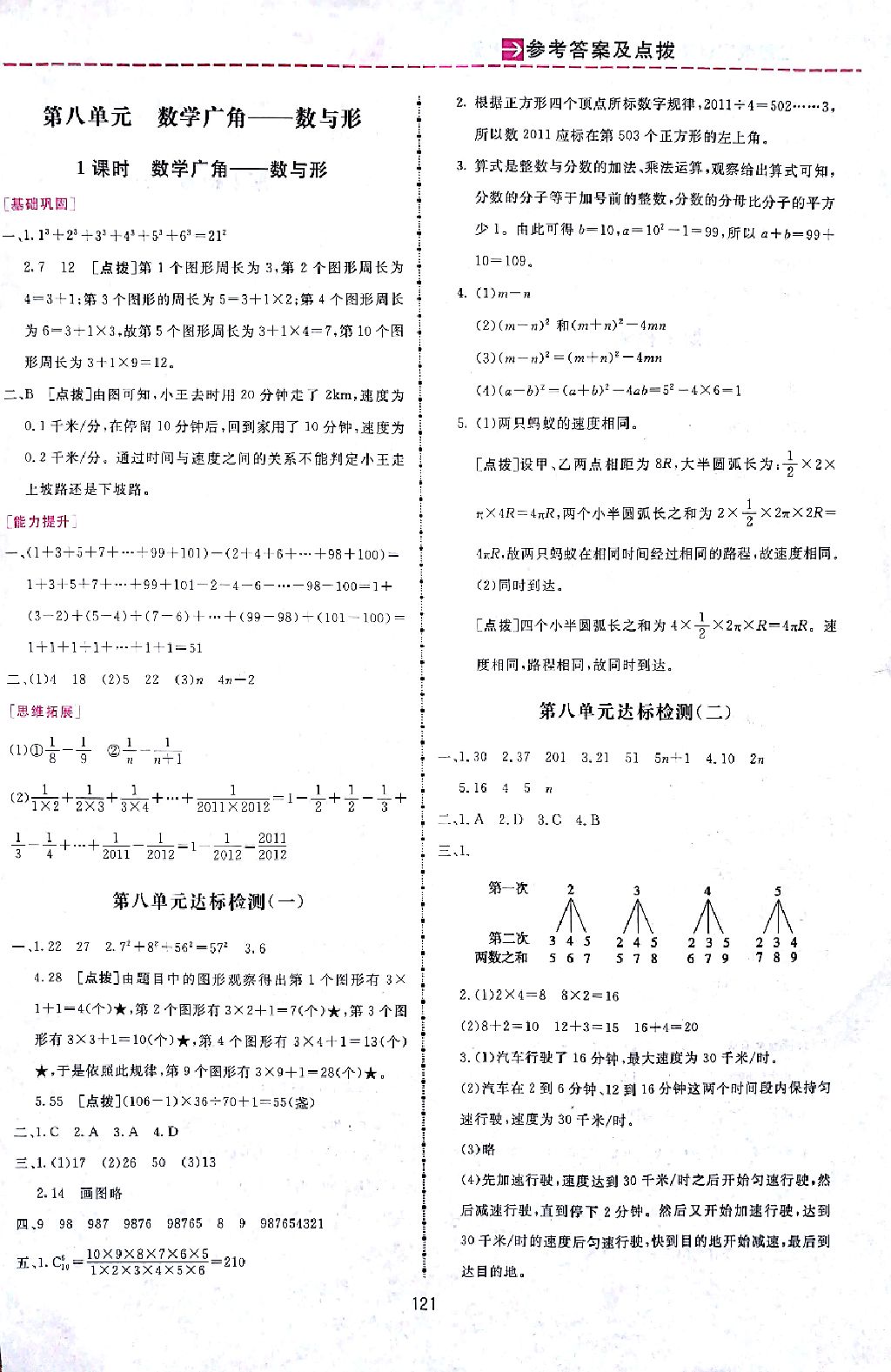 2017年三维数字课堂六年级数学上册人教版 参考答案