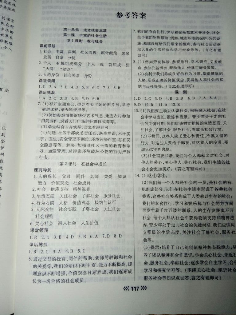 2017年學(xué)升同步練測八年級道德與法治上冊人教版 參考答案