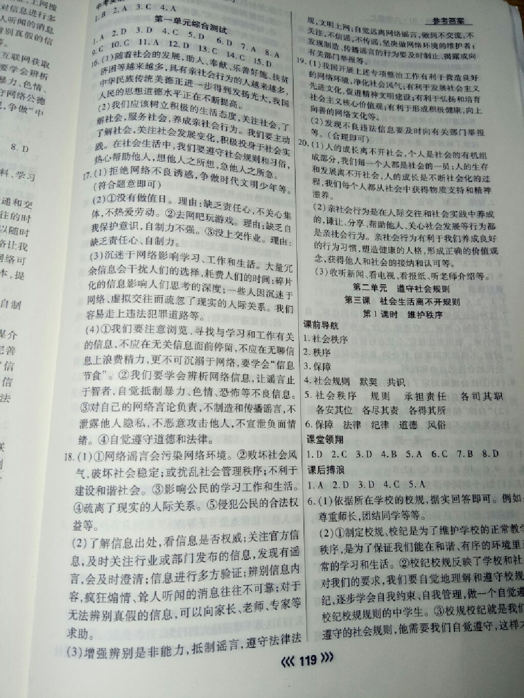 2017年學(xué)升同步練測(cè)八年級(jí)道德與法治上冊(cè)人教版 參考答案