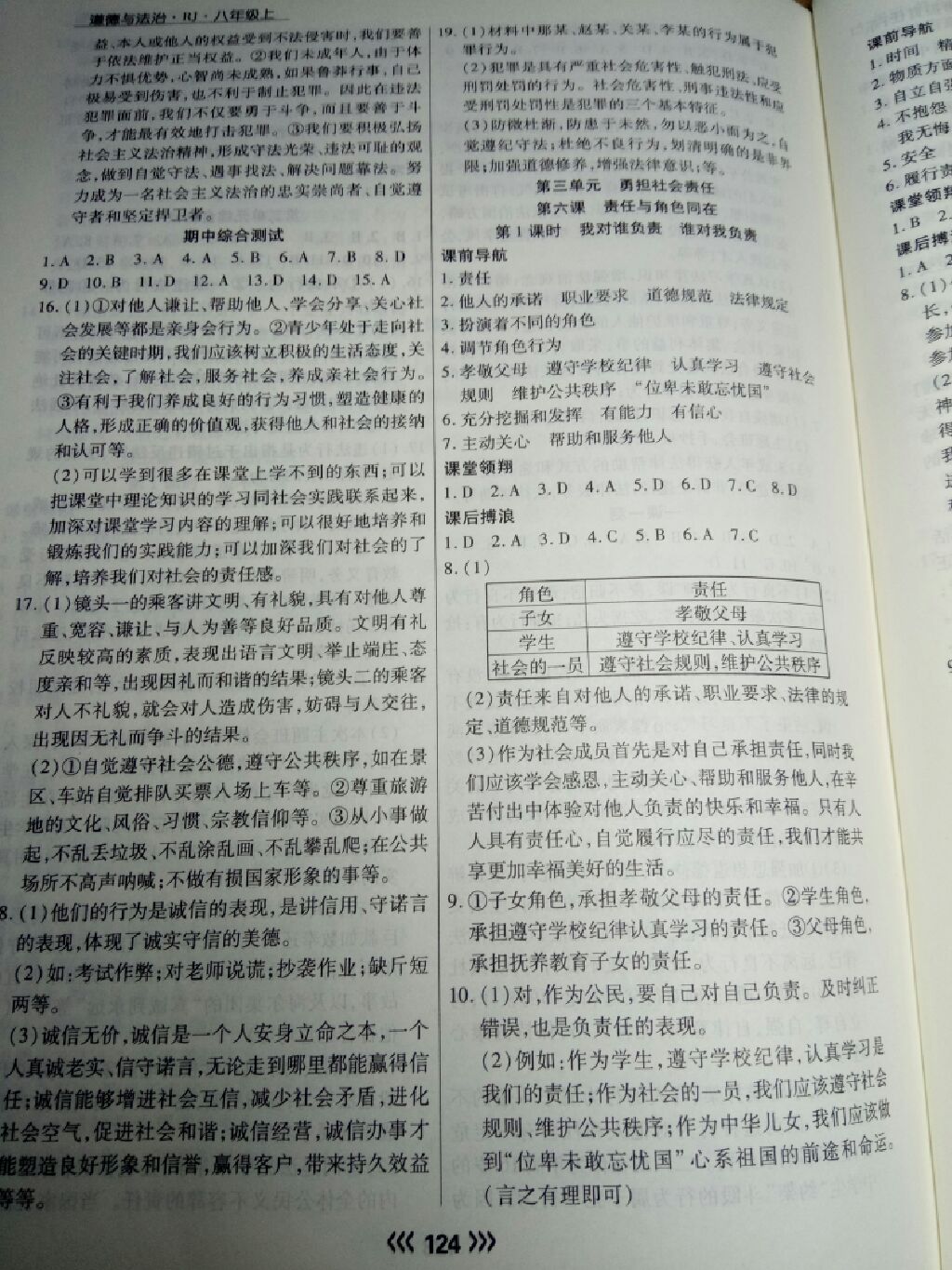 2017年學(xué)升同步練測(cè)八年級(jí)道德與法治上冊(cè)人教版 參考答案