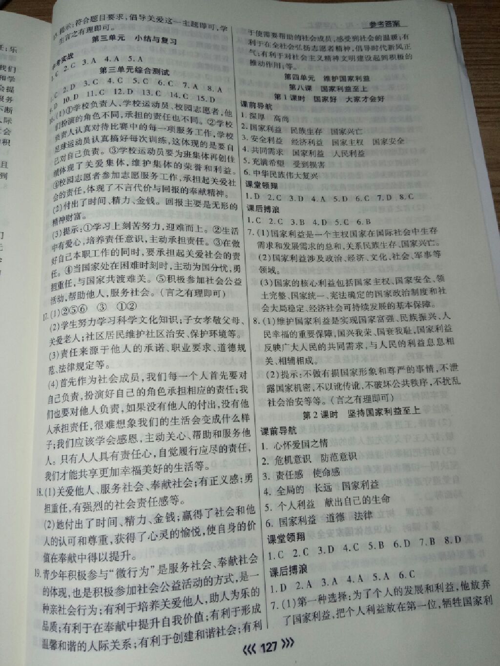 2017年學(xué)升同步練測八年級道德與法治上冊人教版 參考答案