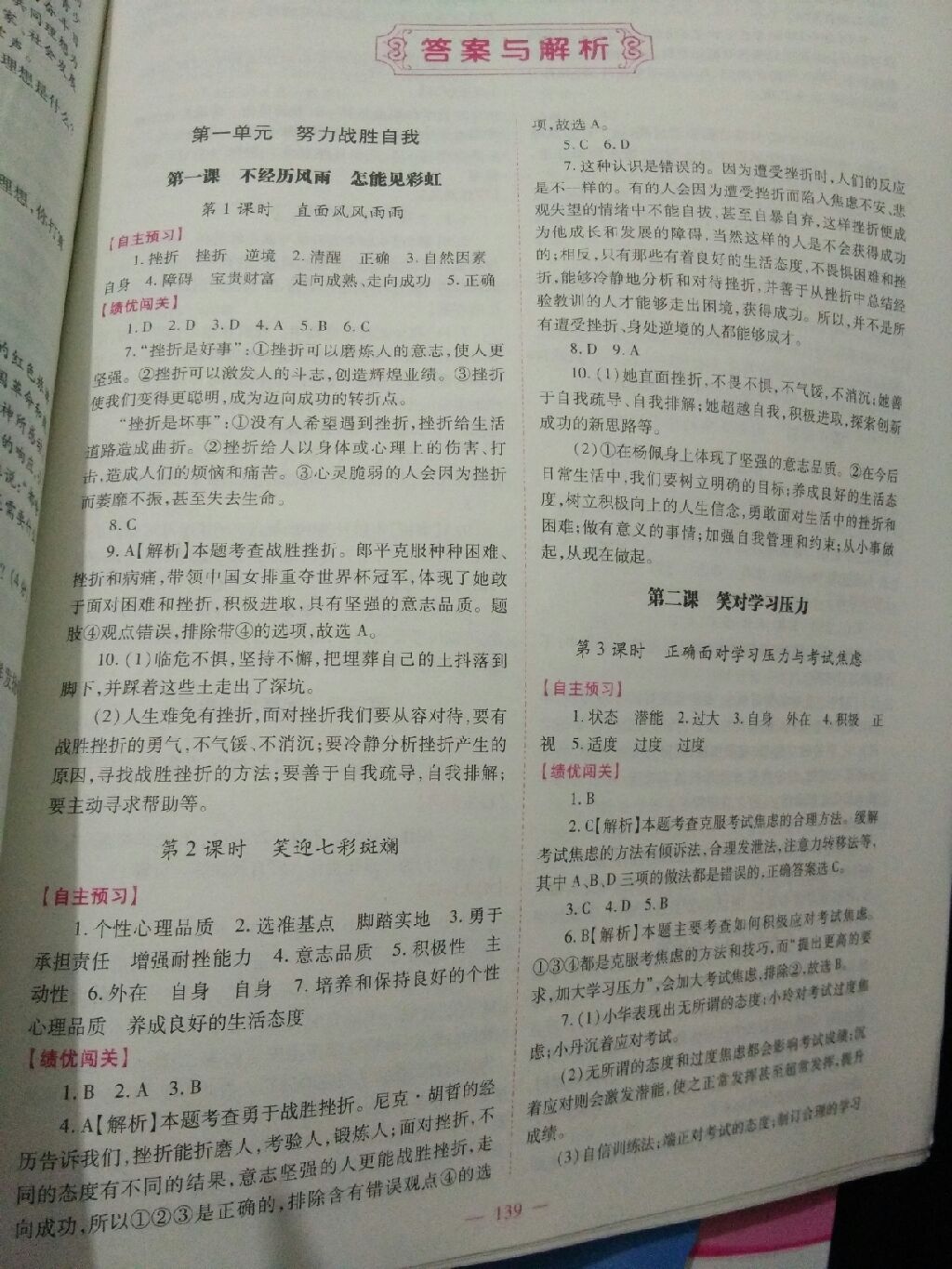 2017年績優(yōu)學案九年級思想品德全一冊陜?nèi)税?nbsp;參考答案