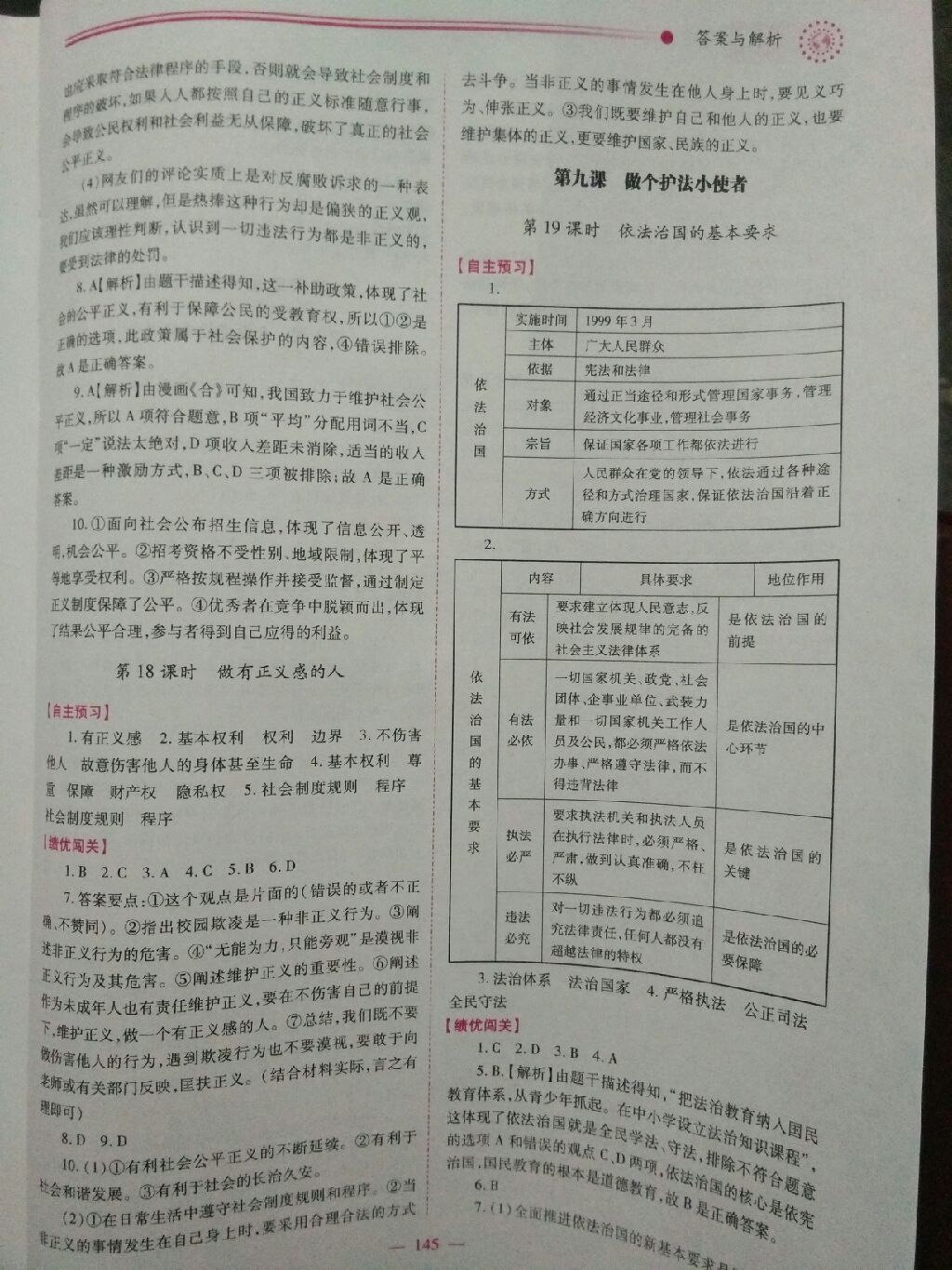 2017年績優(yōu)學案九年級思想品德全一冊陜?nèi)税?nbsp;參考答案