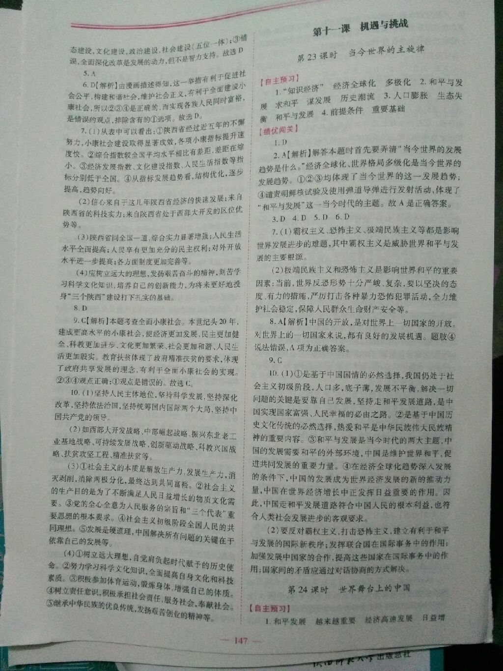 2017年績優(yōu)學(xué)案九年級思想品德全一冊陜?nèi)税?nbsp;參考答案